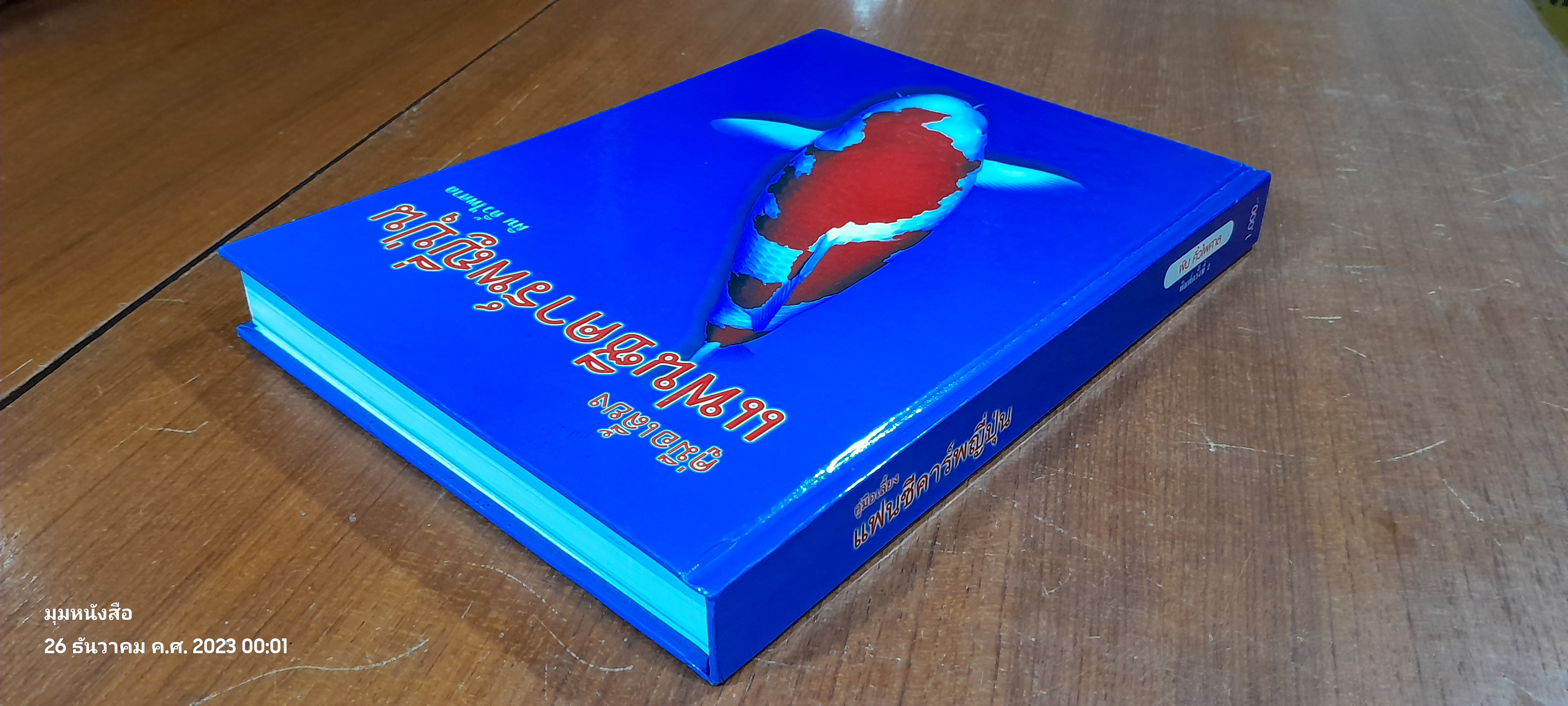 คู่มือเลี้ยงแฟนซีคาร์พญี่ปุ่น / ผิน คิ้วไพศาล