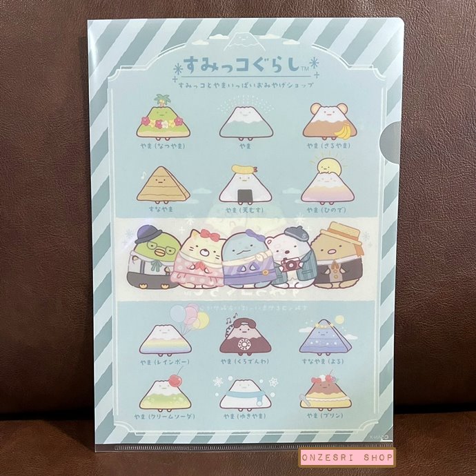 Set แฟ้ม A4 Sumikko Gurashi & Yama Full Souvenior Shop (Limited) มีแฟ้ม 2 ชิ้นในเซ็ต มีเฉพาะที่ San-X Store เท่านั้น