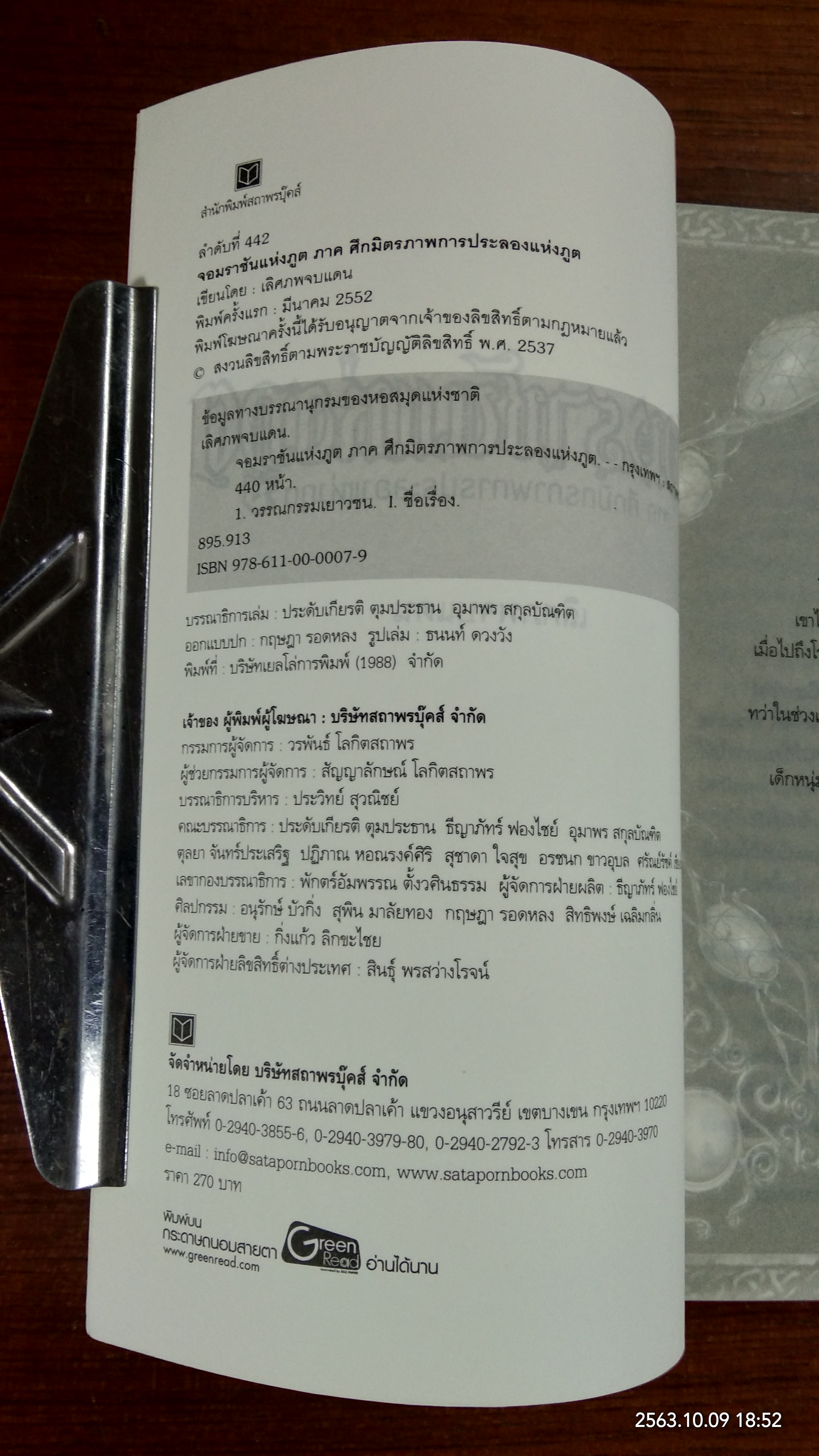 จอมราชันแห่งภูต ภาค ศึกมิตรภาพการประลองแห่งภูต / เลิศภพจบแดน