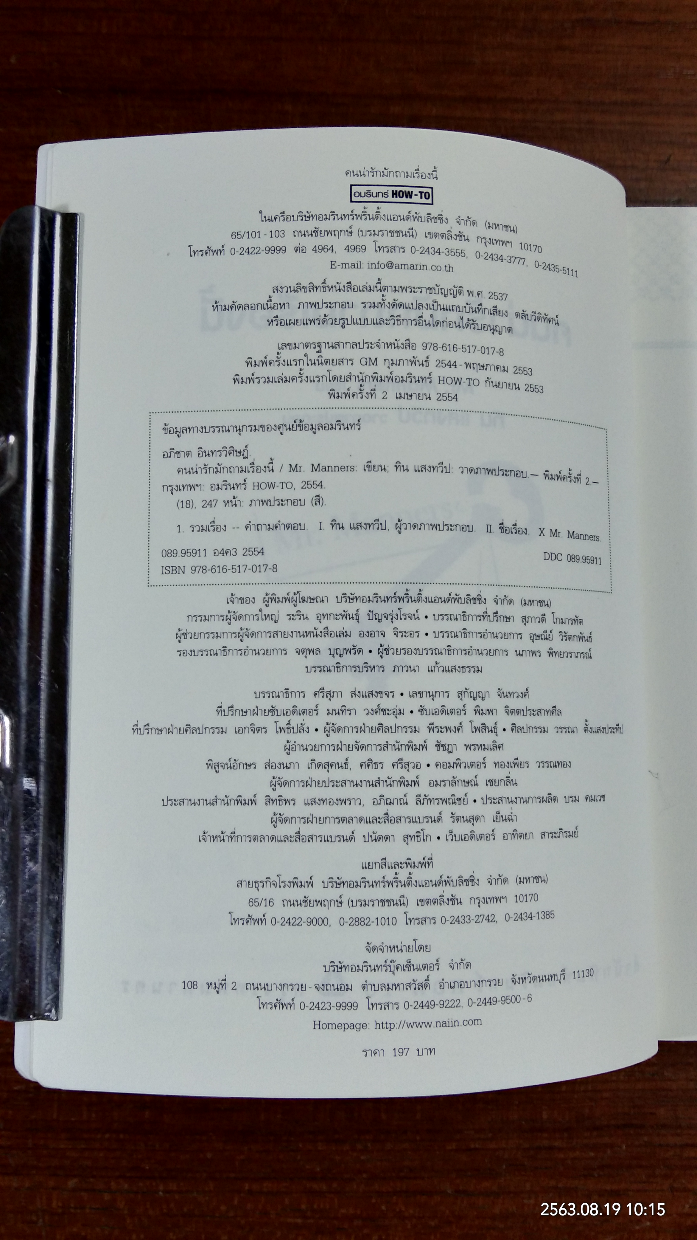 คนน่ารัก มักถามเรื่องนี้ / Mr. Manners