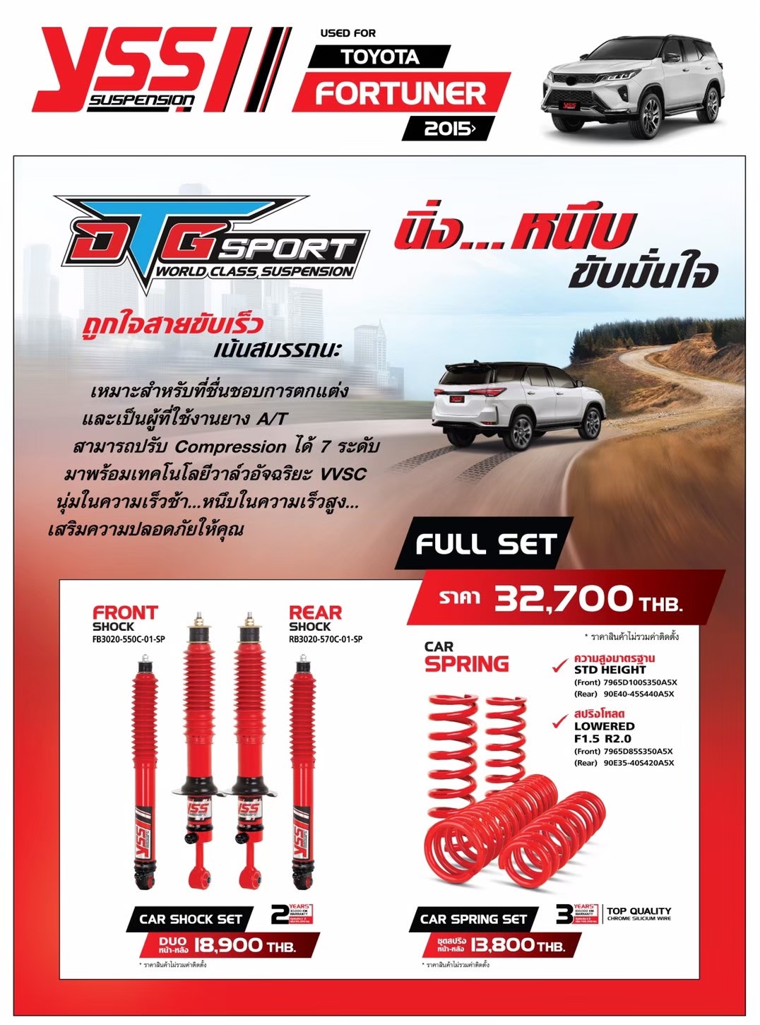 โช้คอัพ YSS DTG SPORT Toyota Fortuner
