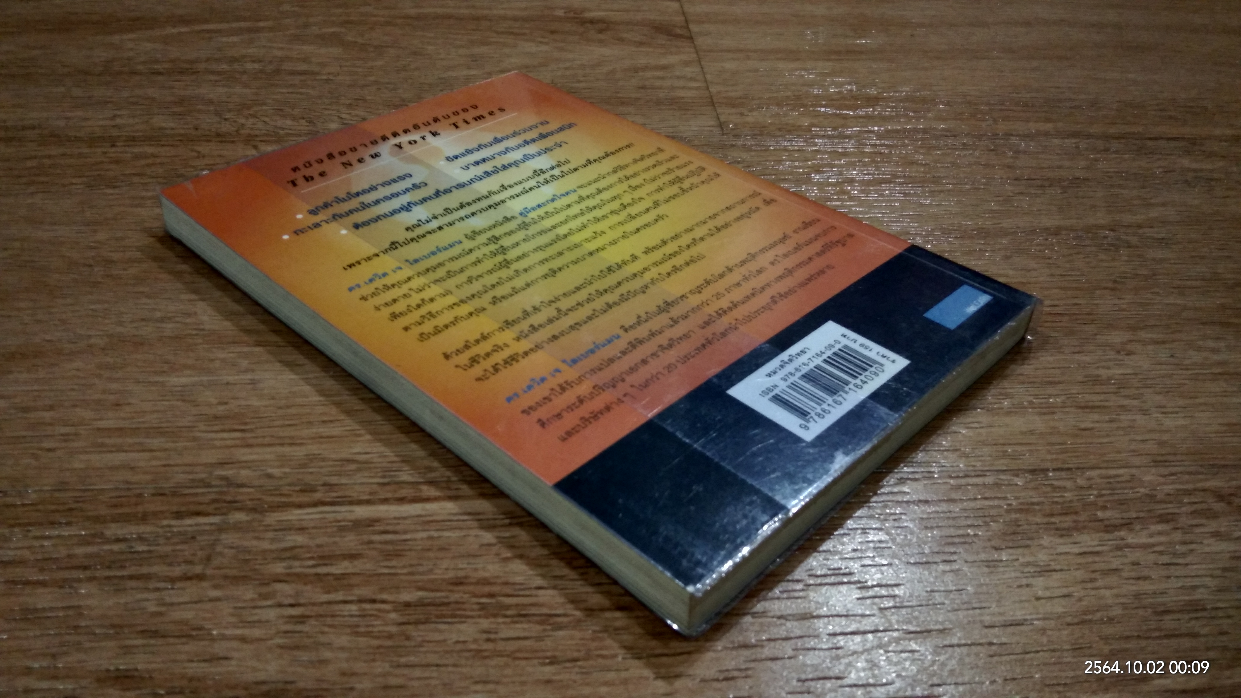 คู่มือควบคุมอารมณ์คน / เดวิด เจ. ไลเบอร์แมน