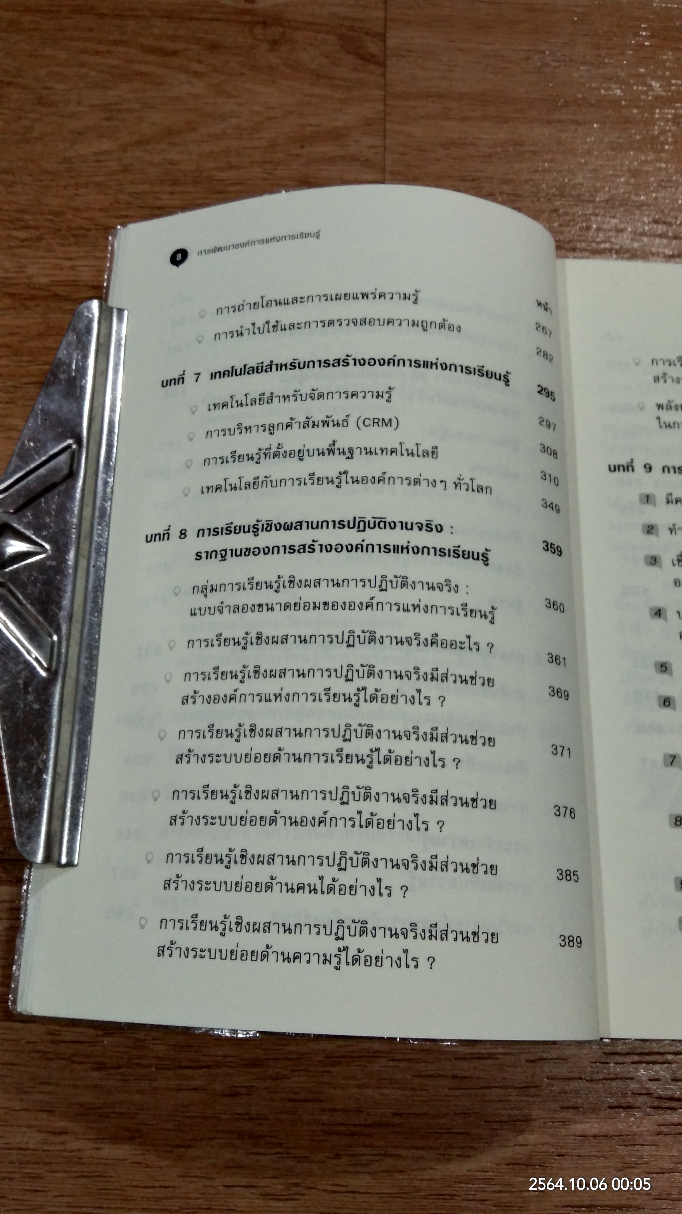 การพัฒนาองค์การแห่งการเรียนรู้ / ดร.กานต์สุดา มาฆะศิรานนท์ แปล