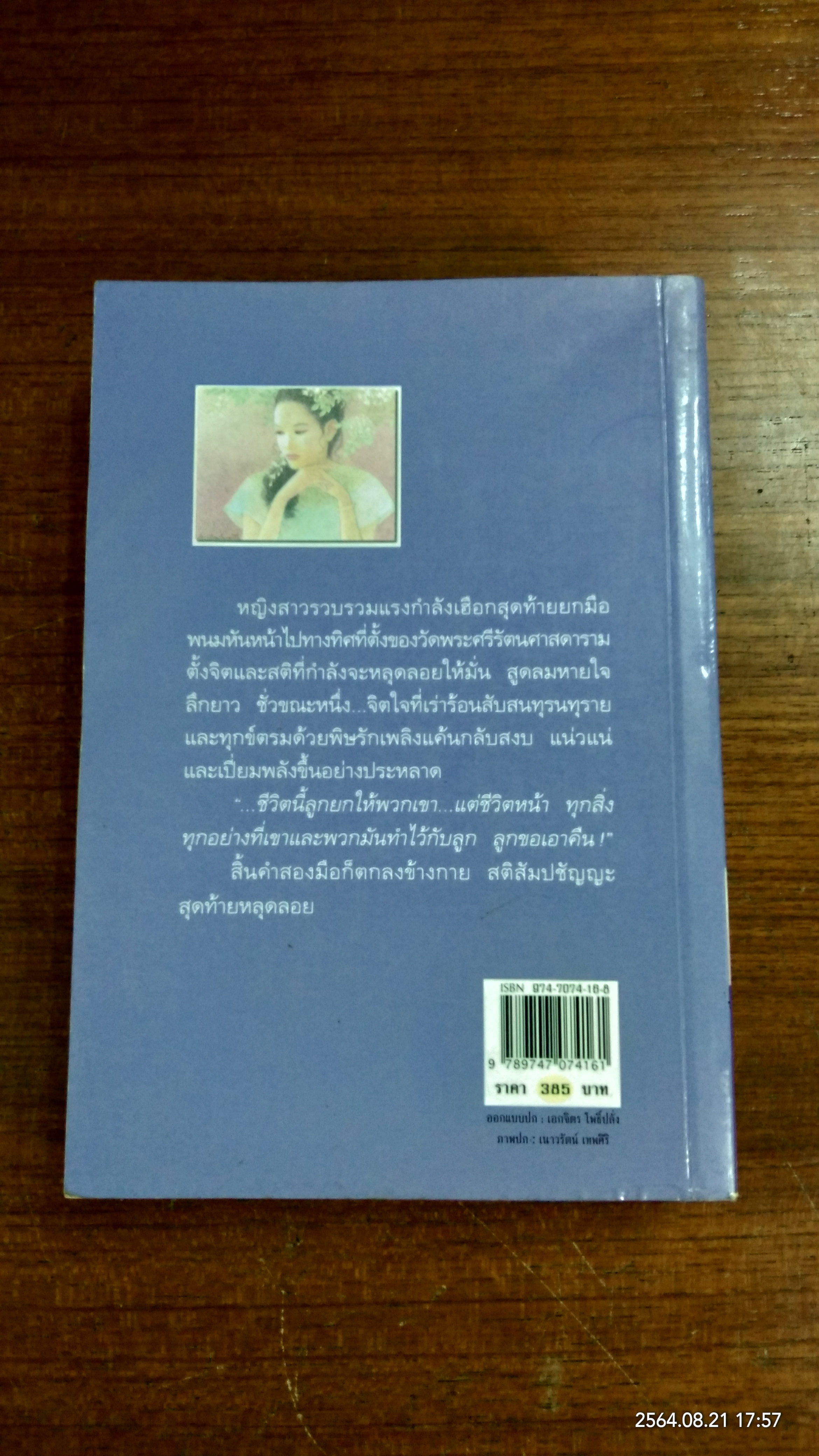 ด้วยแรงอธิษฐาน / กิ่งฉัตร