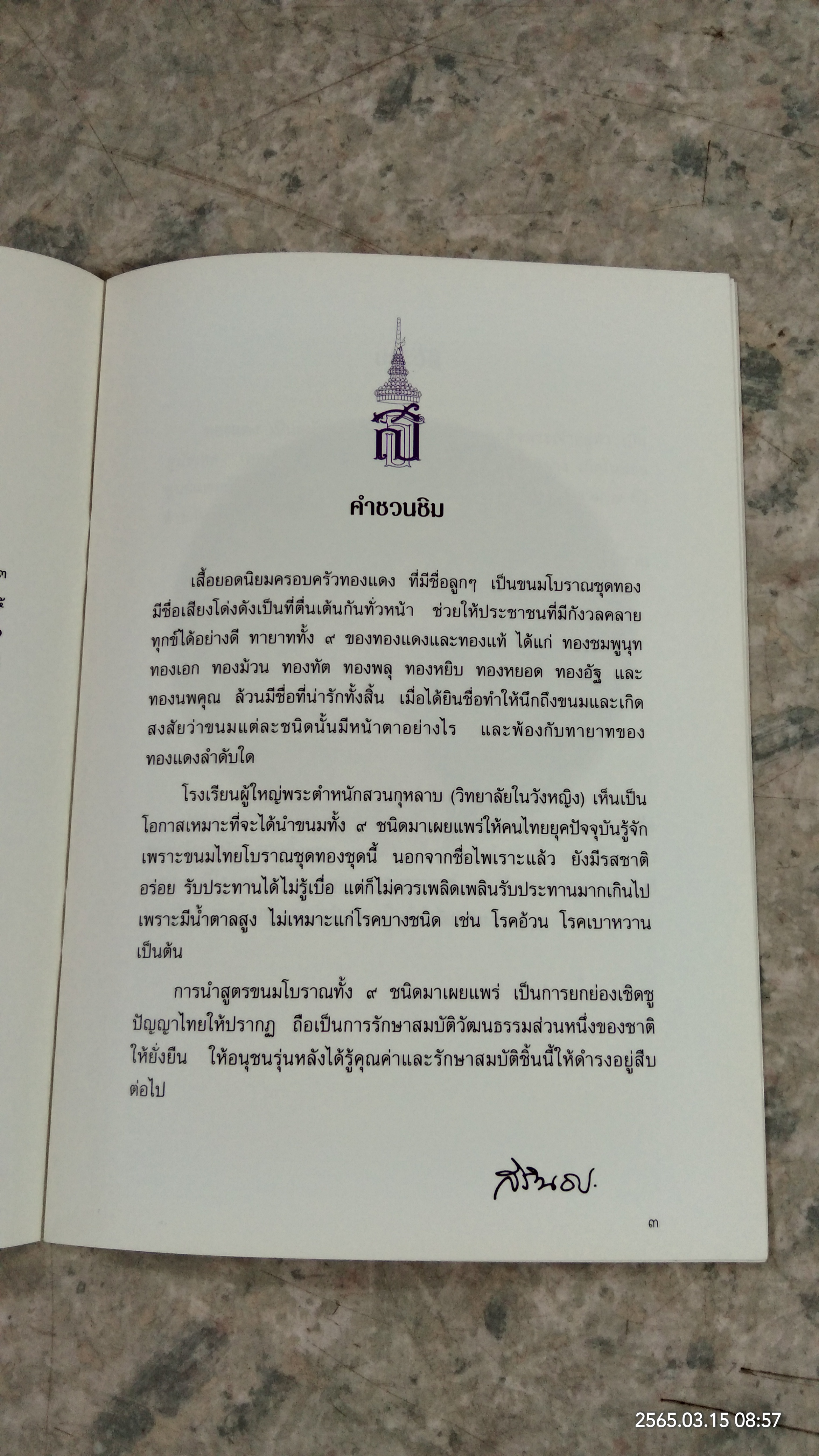 ขนมลูกๆทองแดง