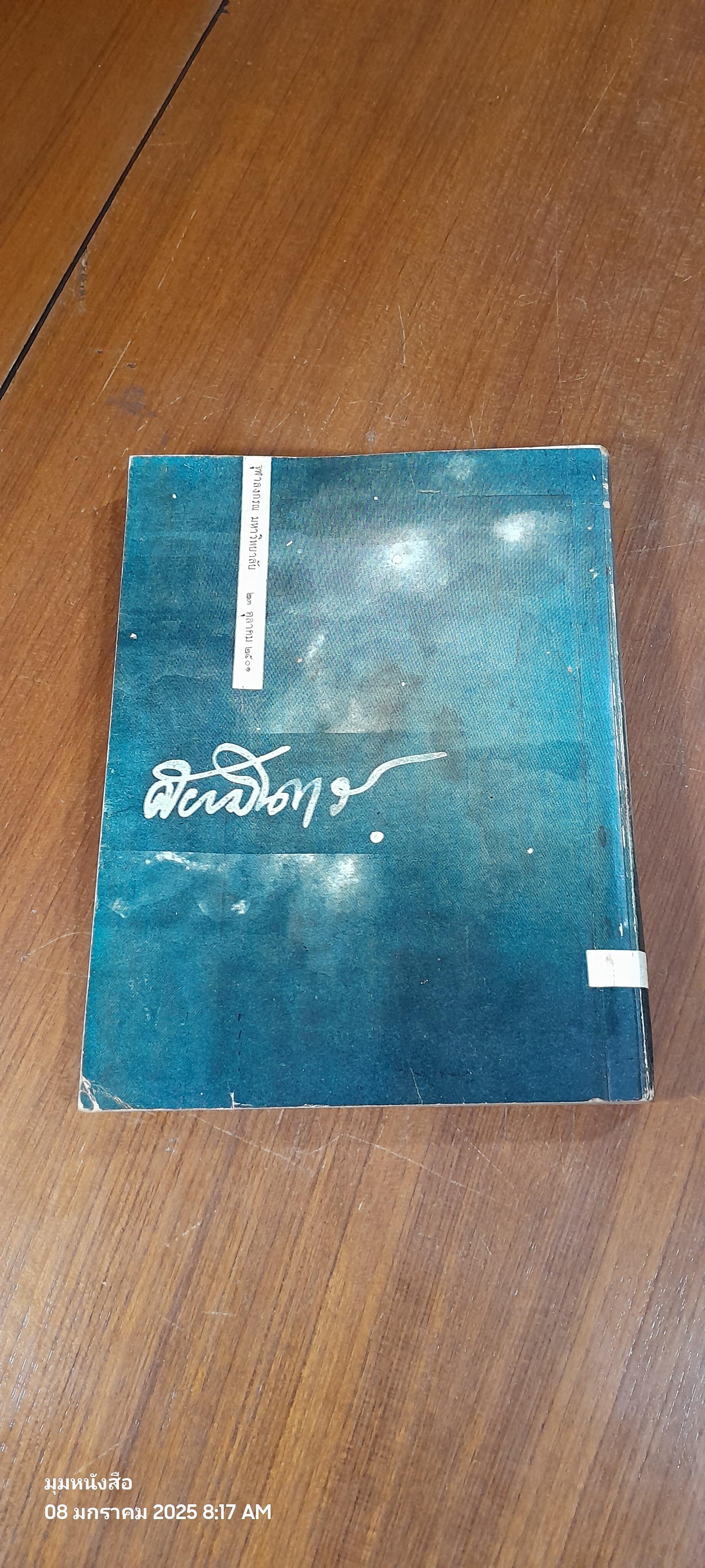 จุฬาลงกรณ์ มหาวิทยาลัย ๒๓ ตุลาคม ๒๕๑๐