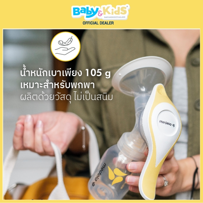 Medela เครื่องปั๊มนมแบบมือ รุ่น Harmony manual