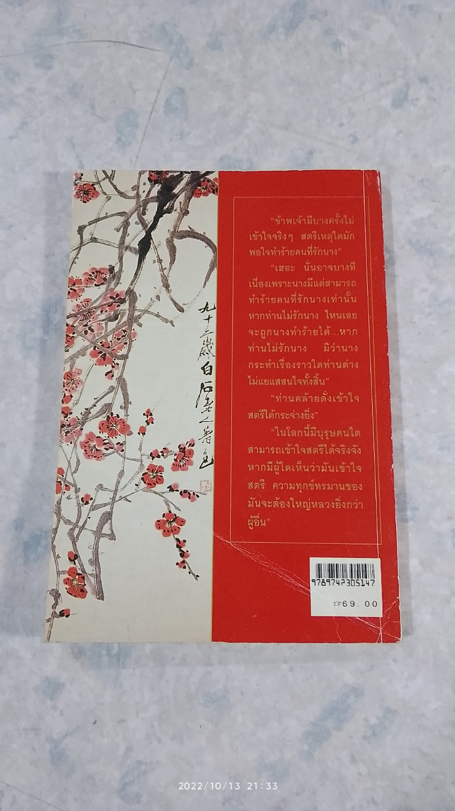 น้ำมิตร อิสตรี วีรบุรุษ / โก้วเล้ง