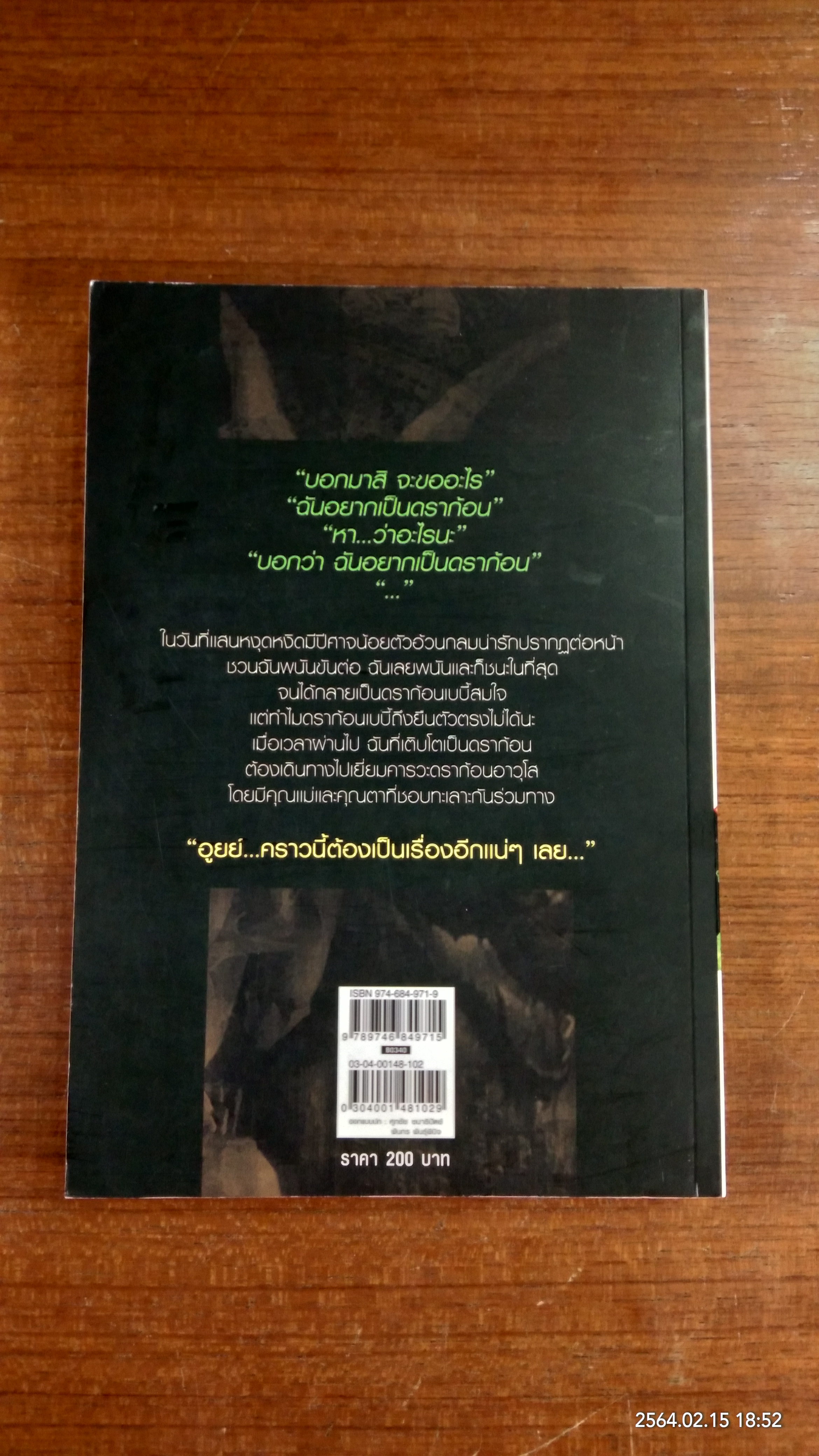 Arin's Story / ปาร์ค ชิน - แอ