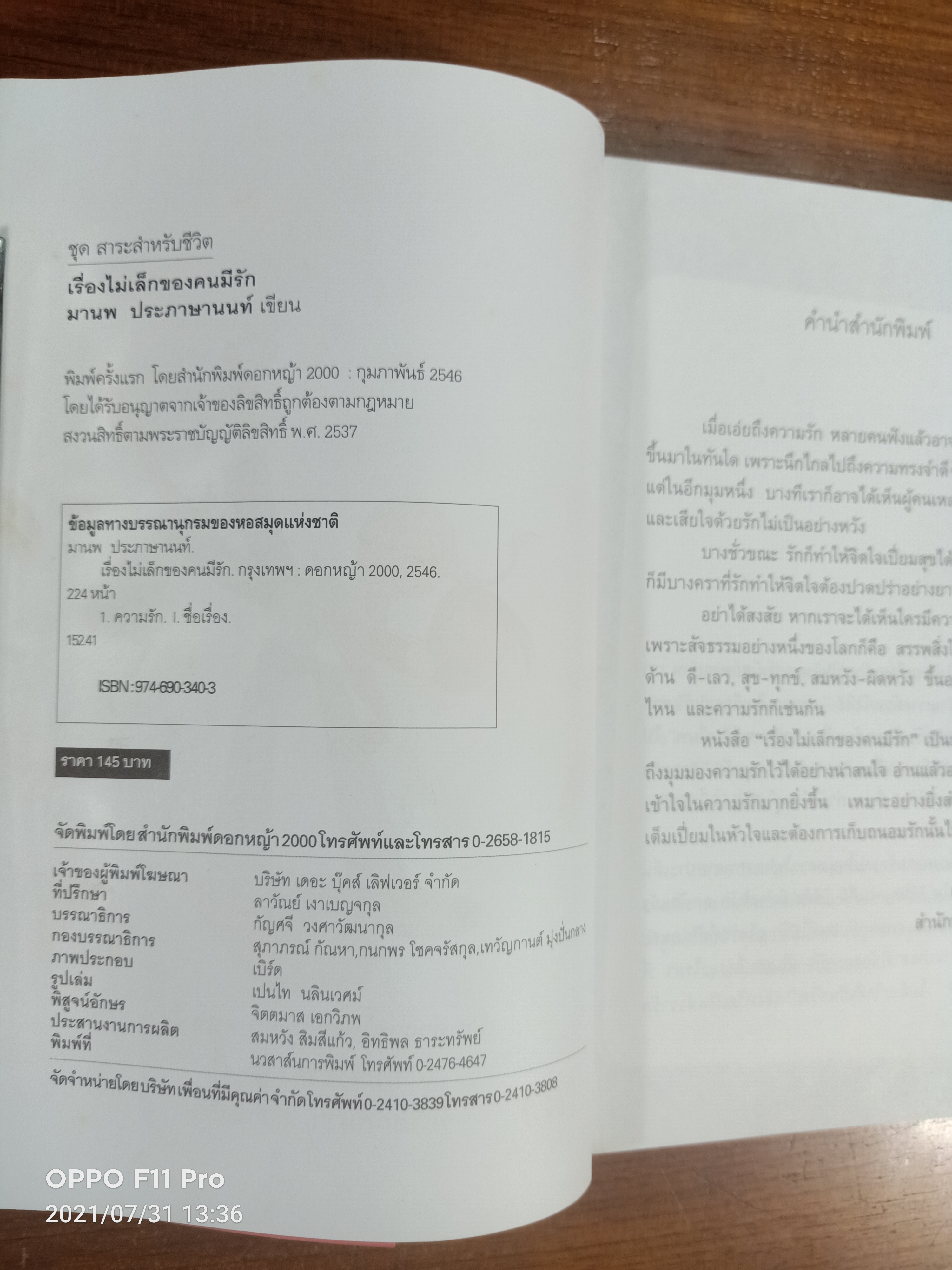 เรื่องไม่เล็กของคนมีรัก / พี่นพ