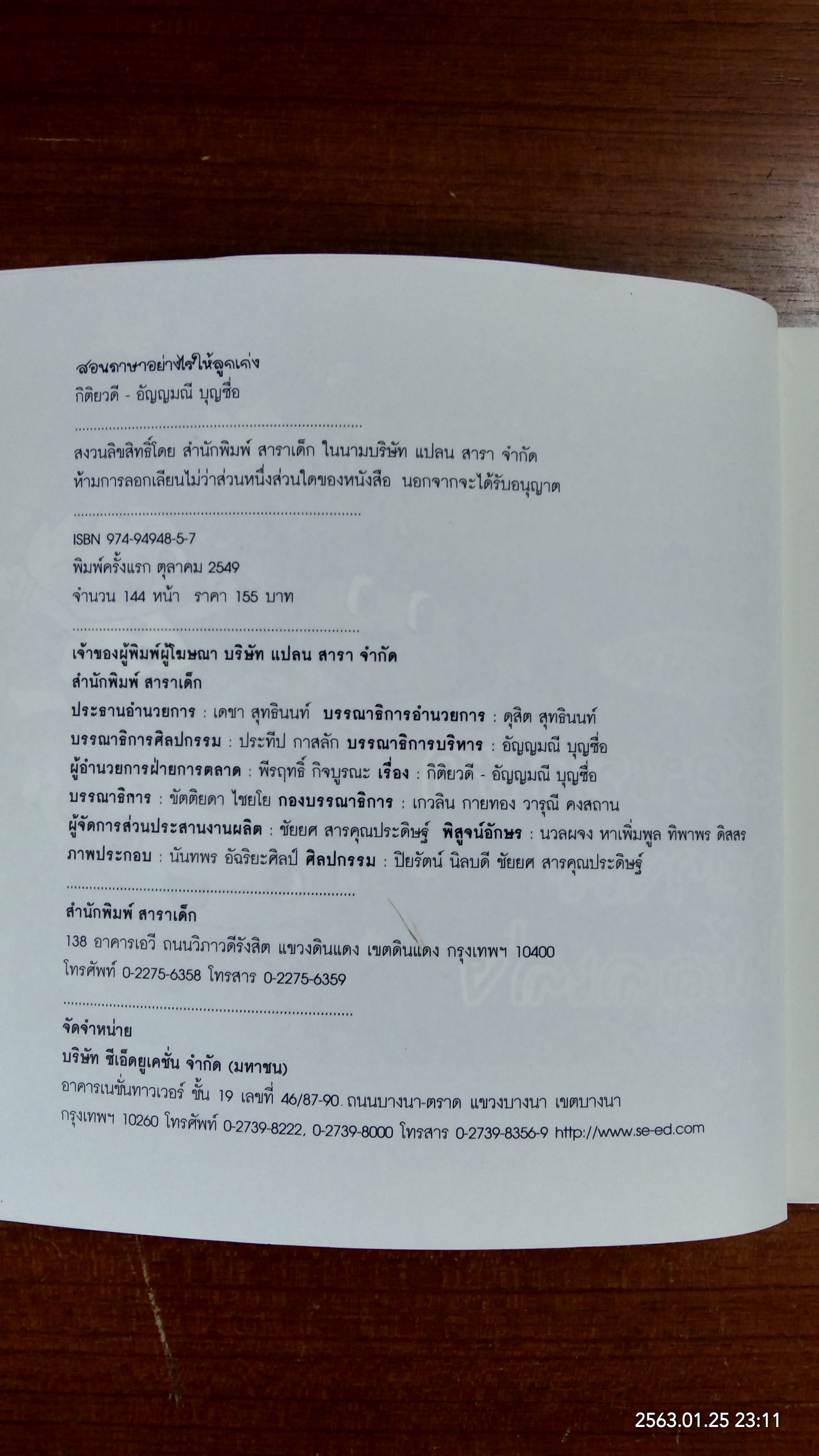 สอนภาษาอย่างไรให้ลูกเก่ง / กิติยวดี - อัญญมณี บุญซื่อ
