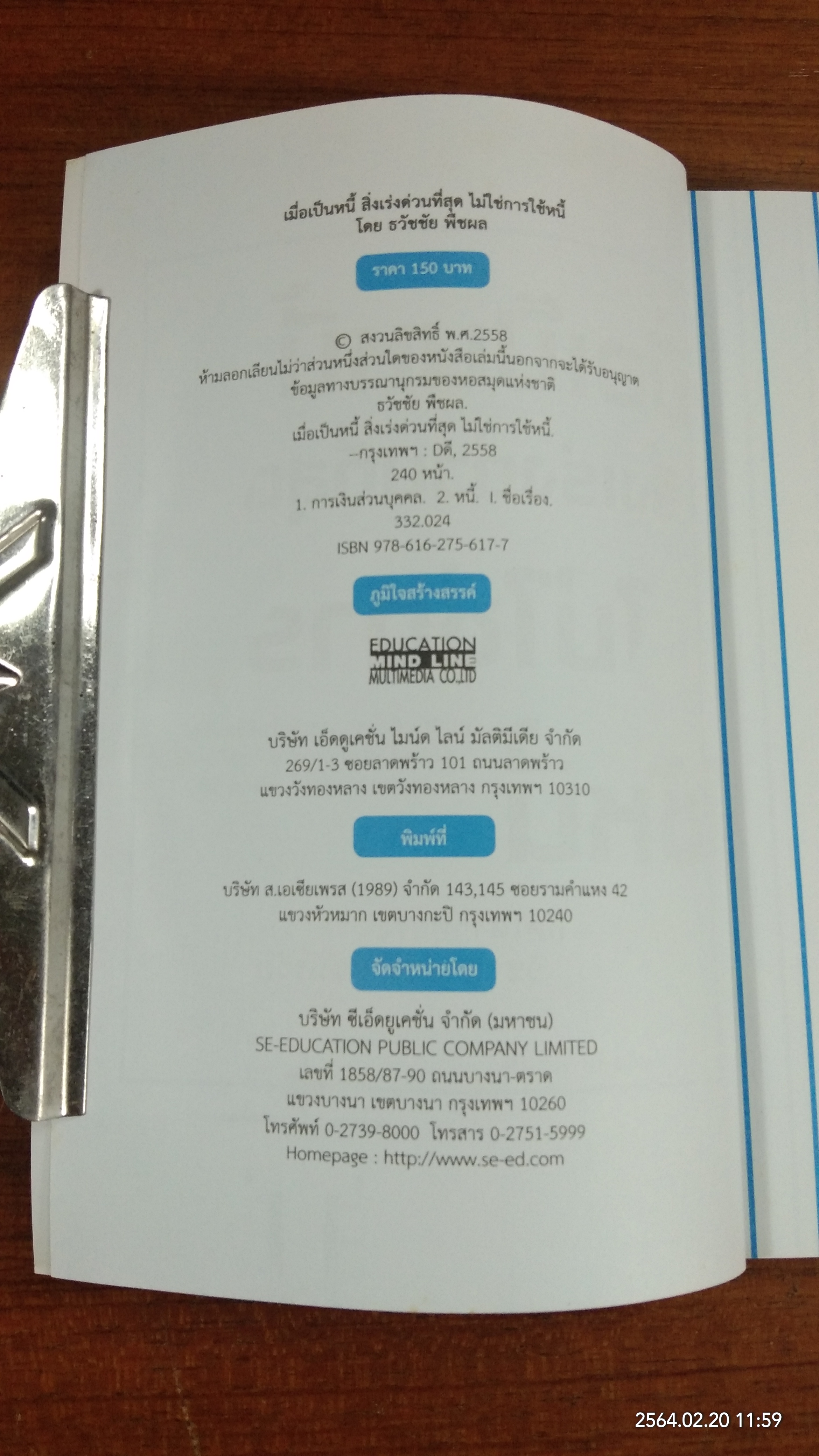 เมื่อเป็นหนี้ สิ่งที่เร่งด่วนที่สุด ไม่ใช่การใช้หนี้ / ธวัชชัย พืชผล