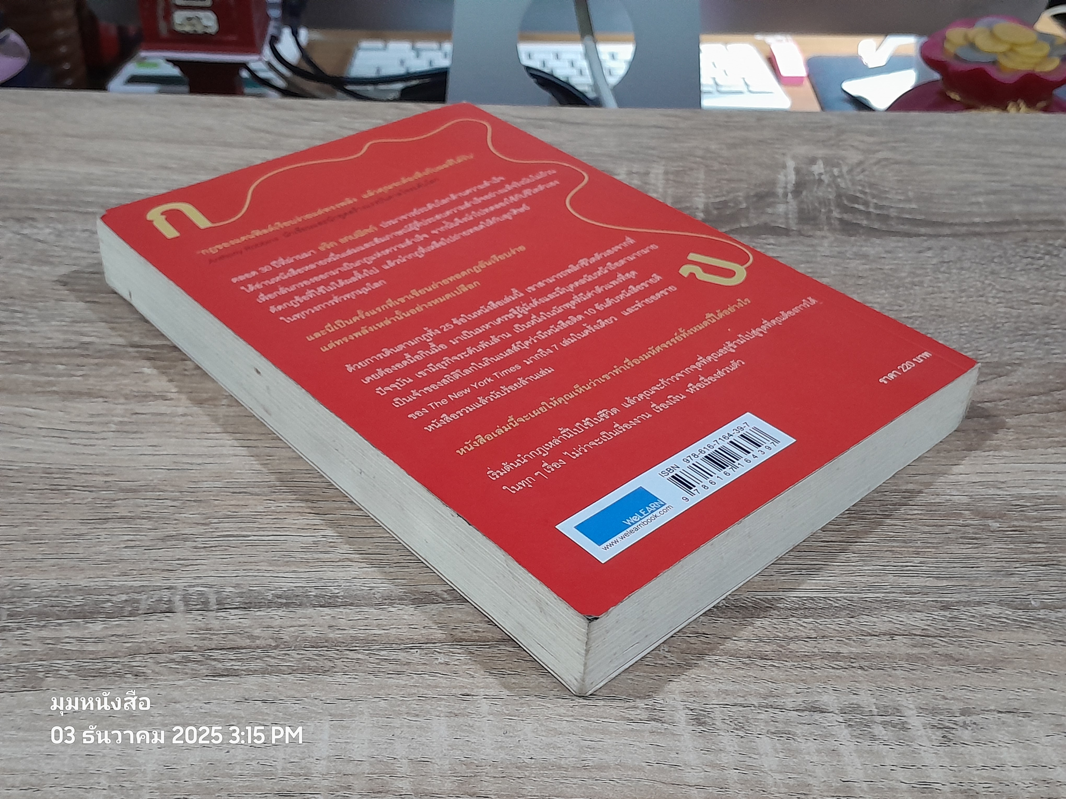 วิธีก้าวจากจุดที่คุณอยู่ ข้าามไปสู่จุดที่คุณต้องการ / Jack Canfield
