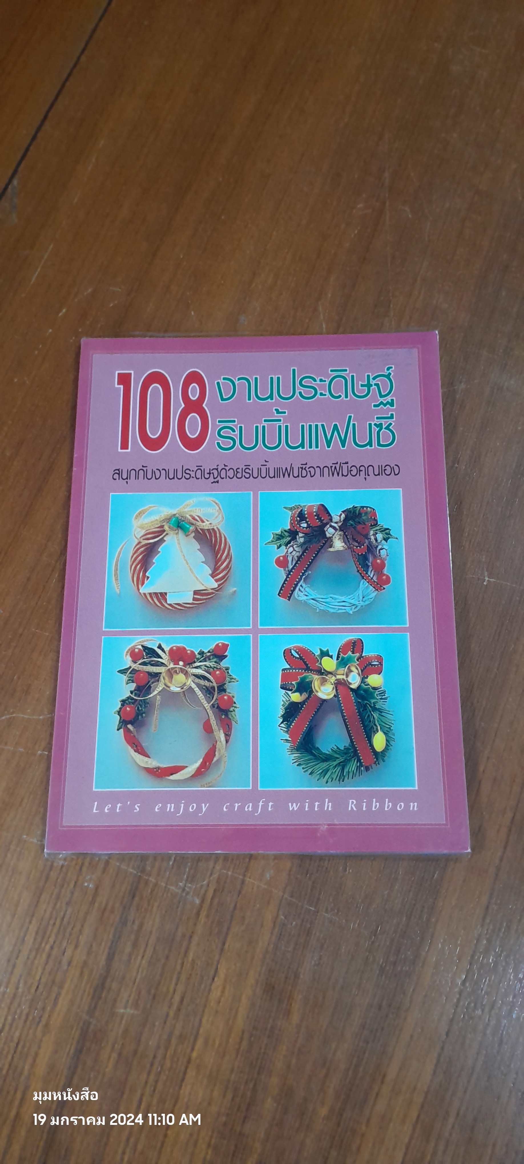 108 งานประดิษฐ์ริบบิ้นแฟนซี่