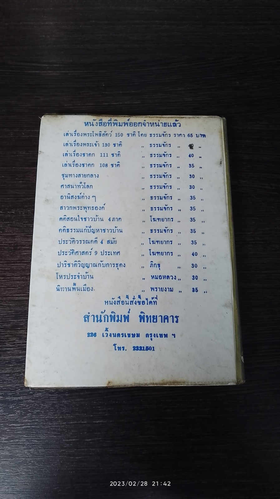 วรรณคดีไทย สุวรรณหงส์ ฉบับร้อยแก้ว / ดารณี