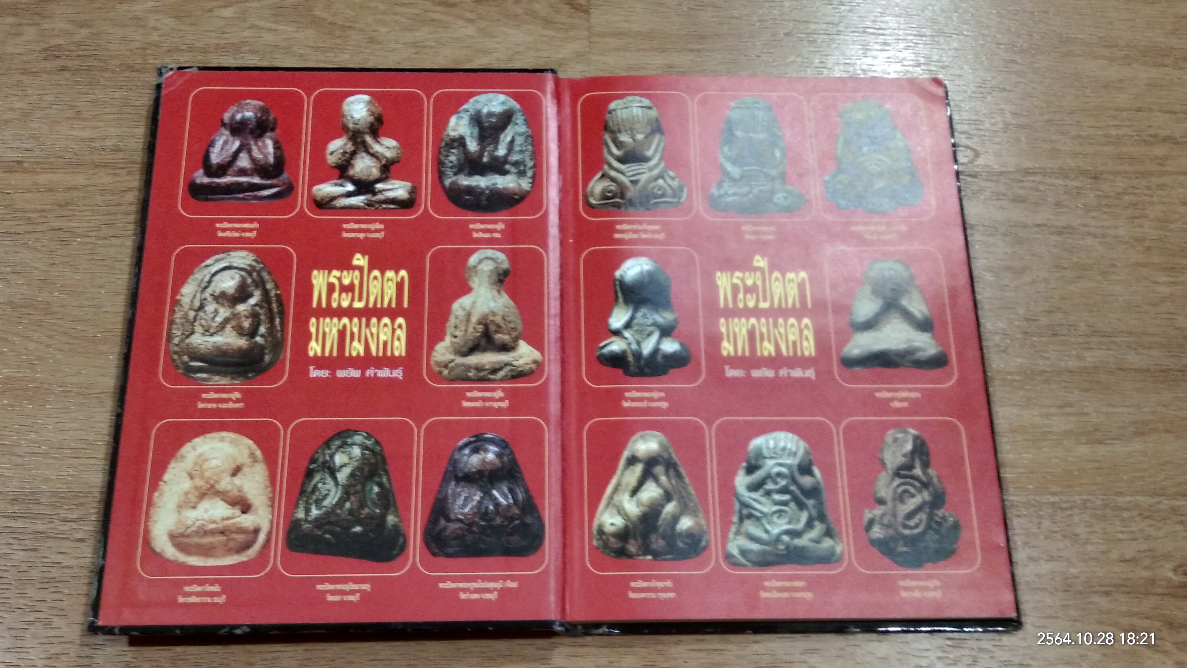 หนังสือพระเครื่องคนดัง ฉบับ "พระปิดตามหามงคล" โดย พยัพ คำพันธุ์