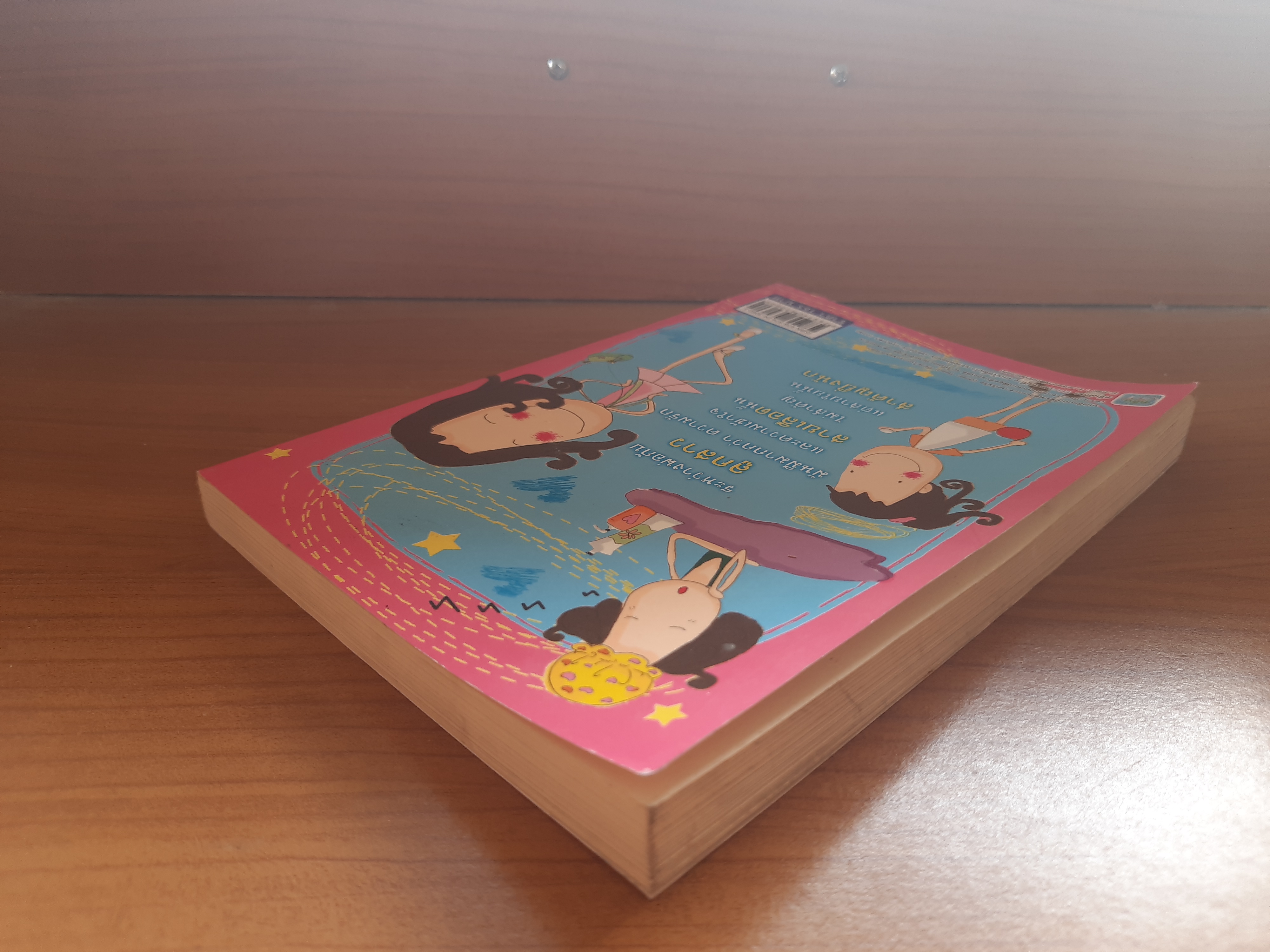 พ่อกับลูกสาว หนูจะเป็นเด็กดีของพ่อตลอดไป / ทวีพล เขียนนุกูล