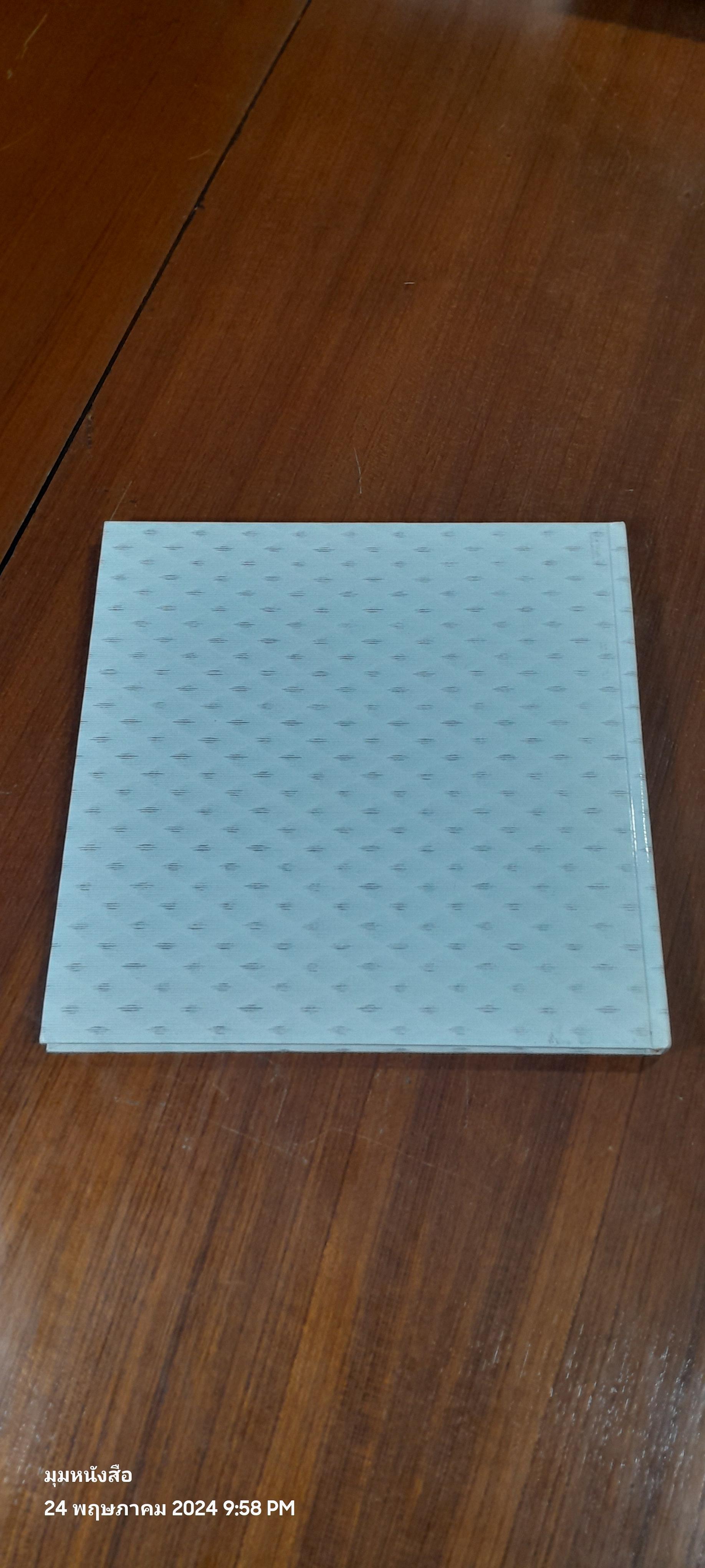 ตามตะวัน พระนิพนธ์ใน สมเด็จพระเจ้าลูกเธอเจ้าฟ้าจุฬาภรณวลัยลักษณ์