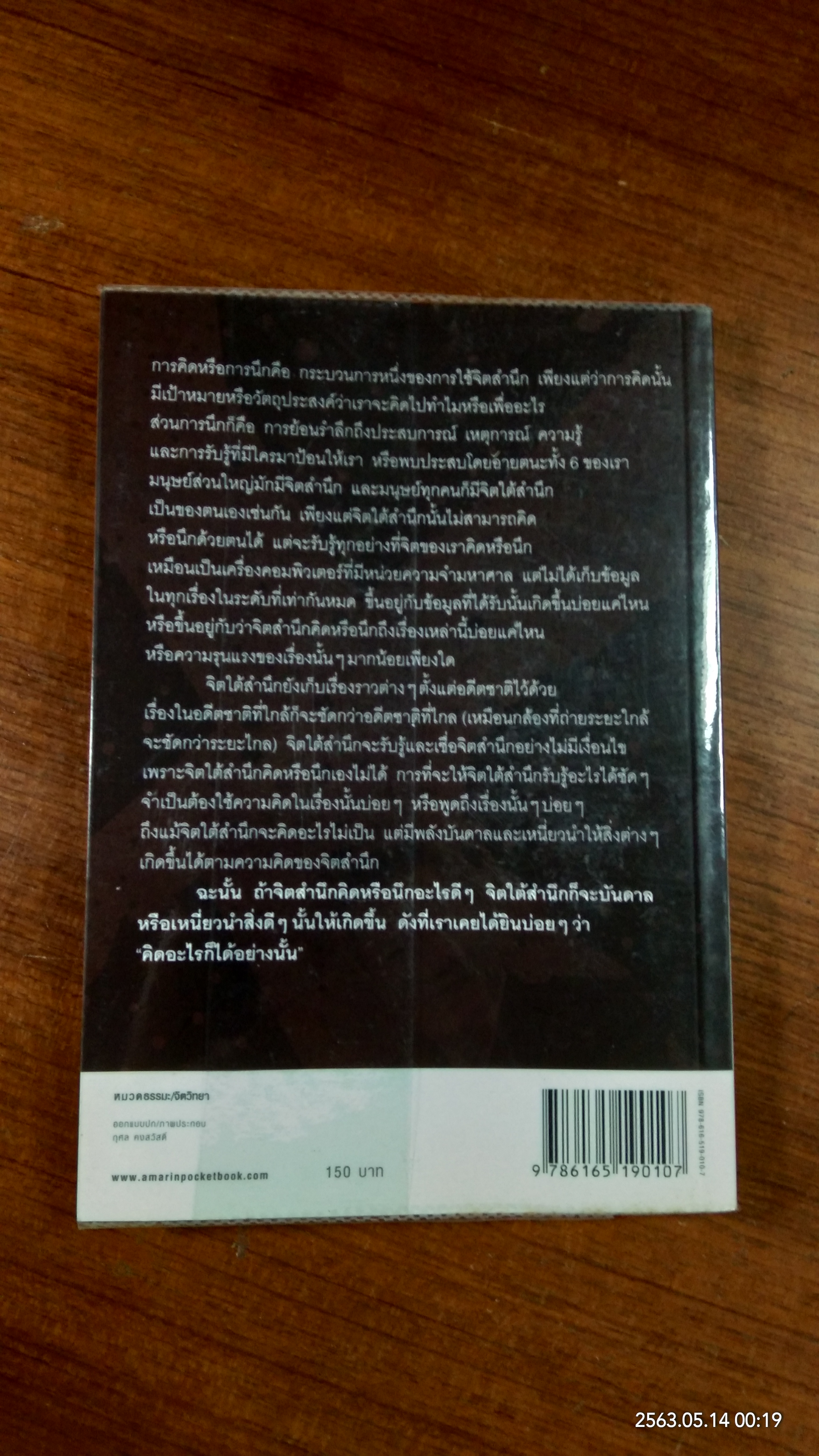 ได้อย่างที่คิด / บุญเกียรติ โชควัฒนา