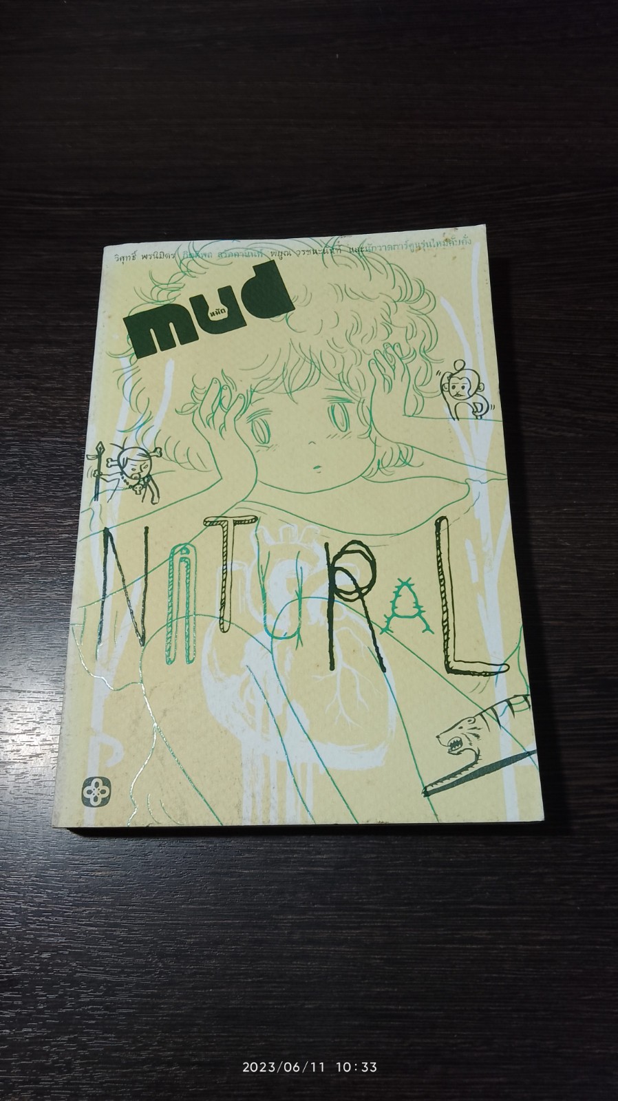 หมัด เนเจอรัล