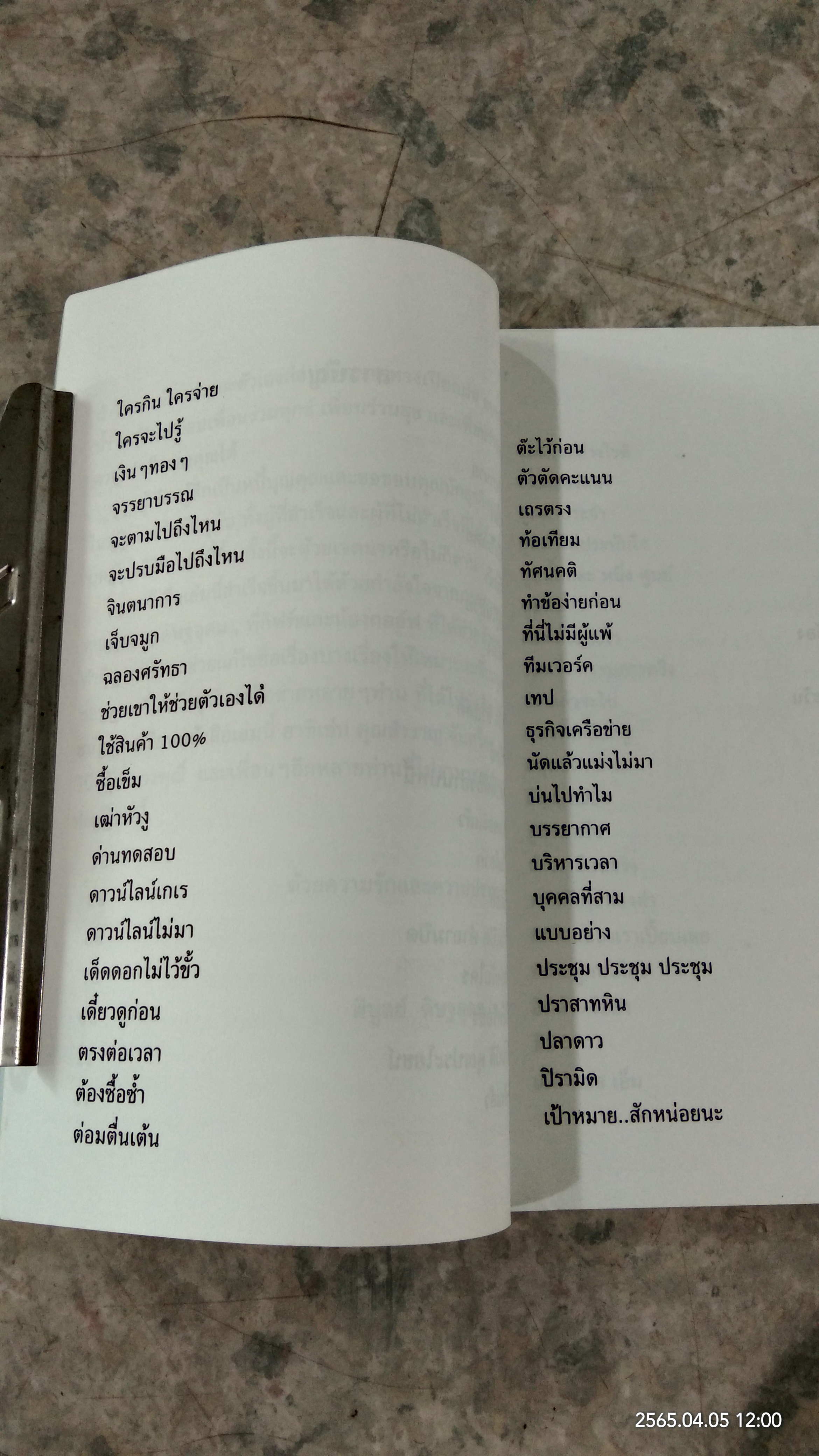ทางเปียกฝน ถนนเปียกน้ำ / พิบูลย์ ดิษฐอุดม