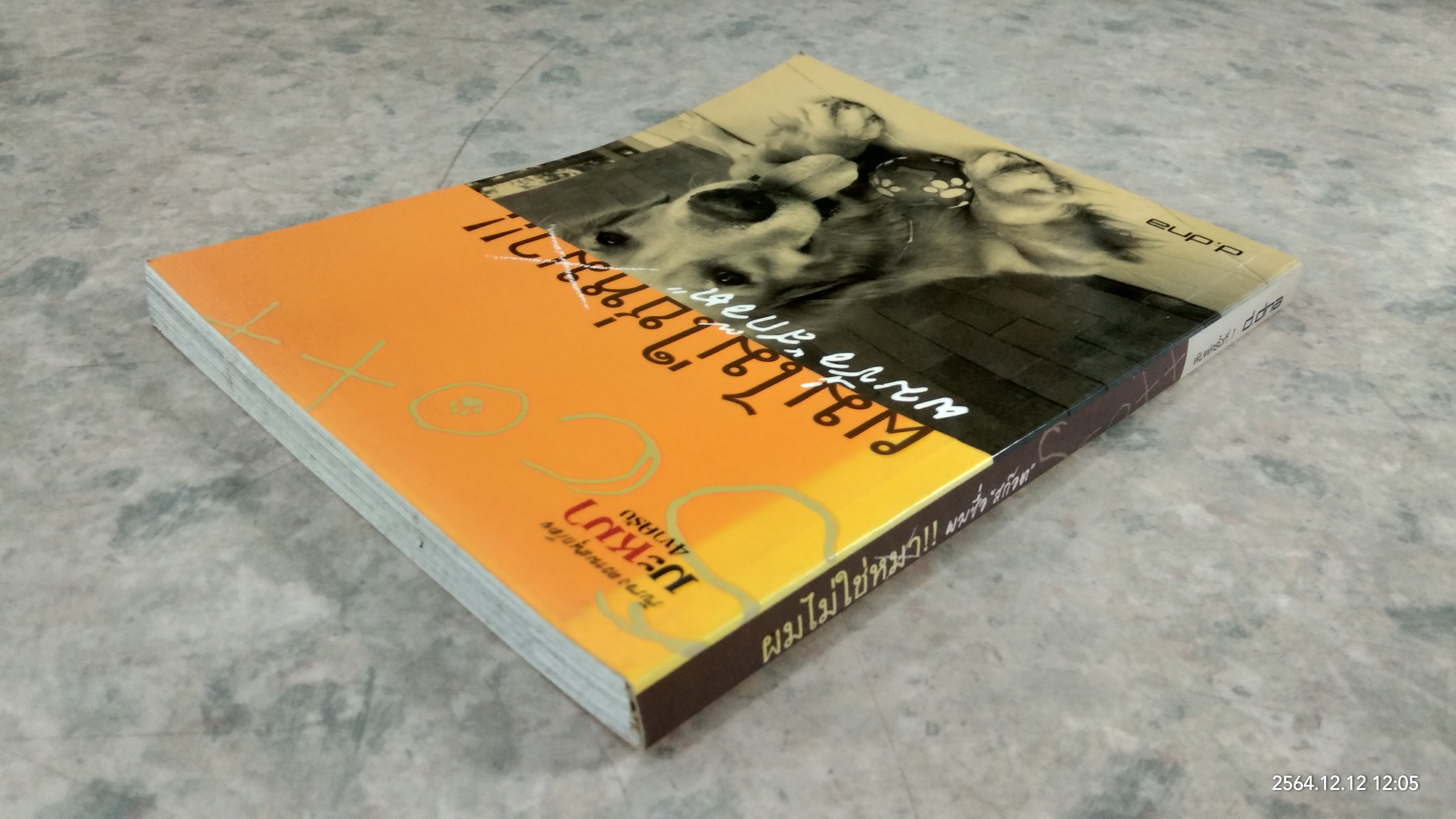 ผมไม่ใช่หมา!! ผมชื่อ"สก๊อต"