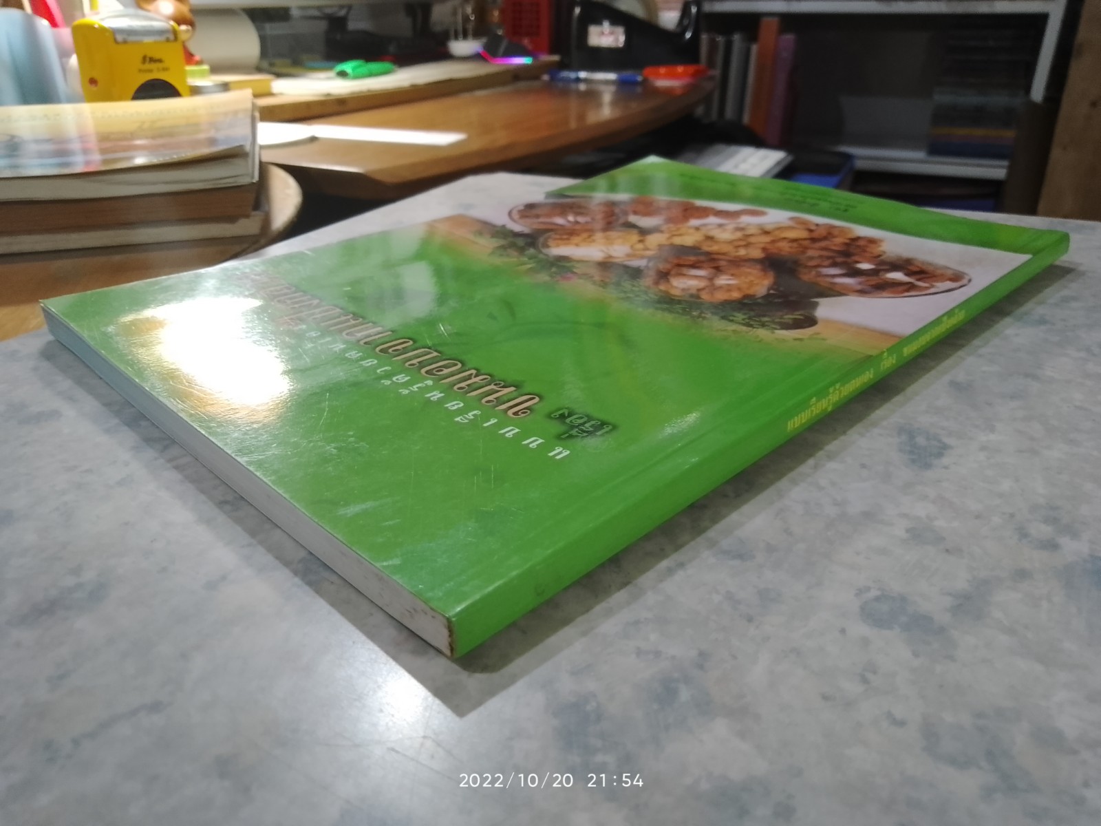 แบบเรียนรู้ด้วยตนเอง เรื่อง ขนมอบจากแป้งกล้วย / จุฑา พีรพัชระ