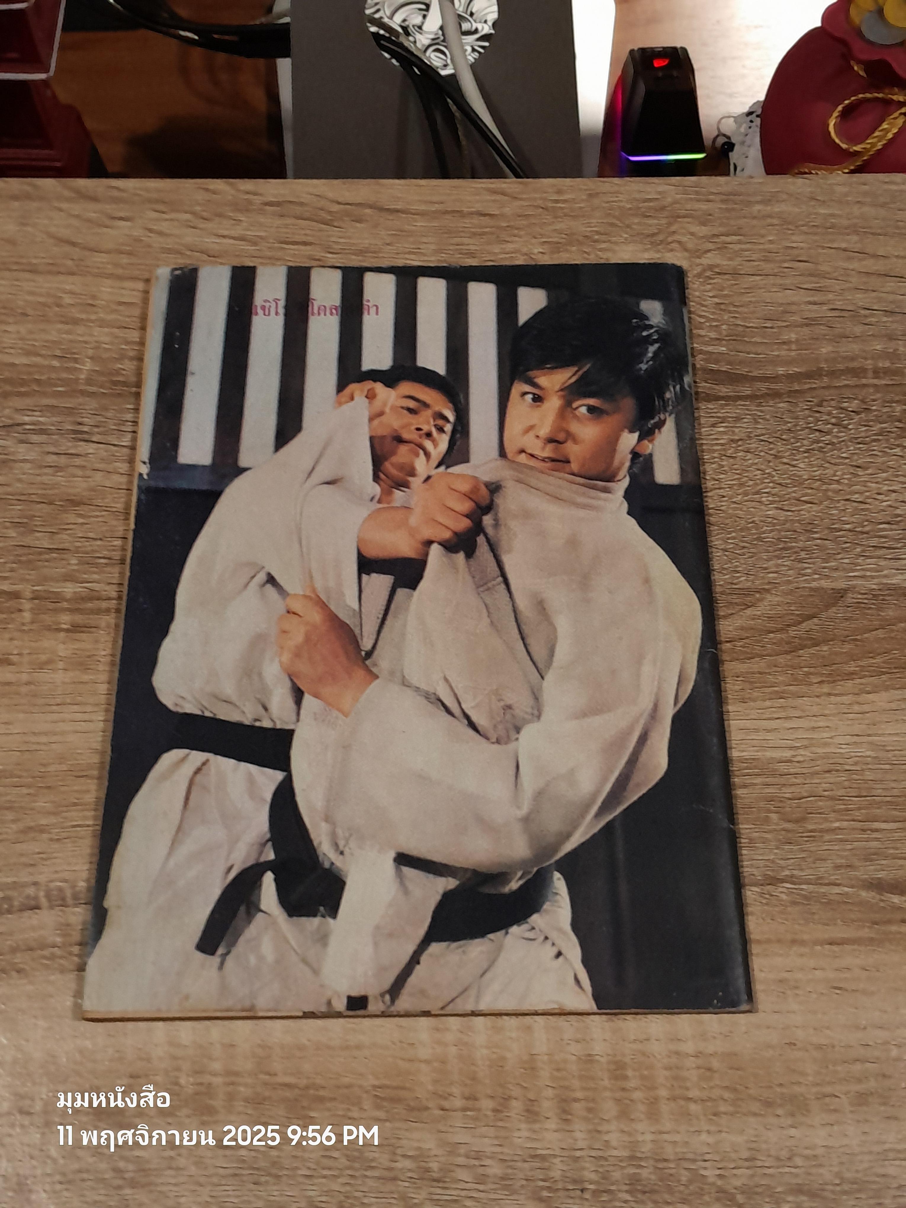 STAR PICS : ปีที่ 14 ฉบับที่ 10 [S.P. 46]