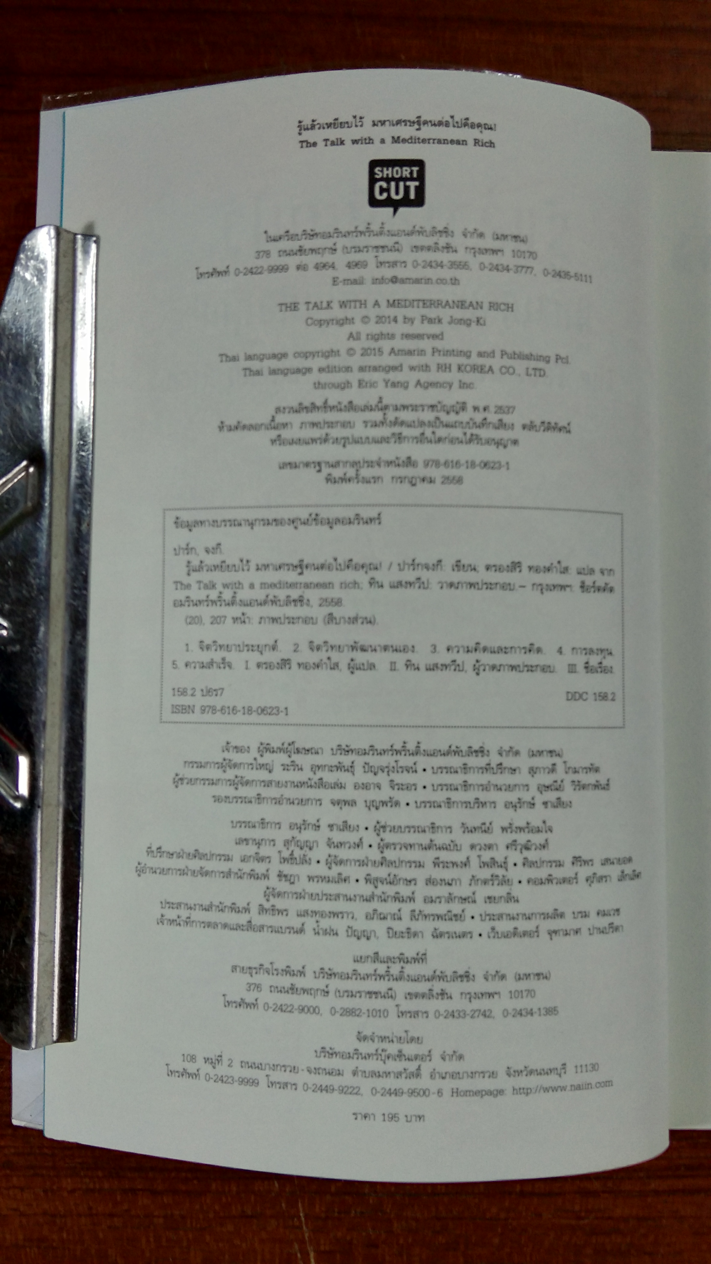 รู้แล้วเหยียบไว้ มหาเศรษฐีคนต่อไปคือคุณ / ปาร์กจงกี