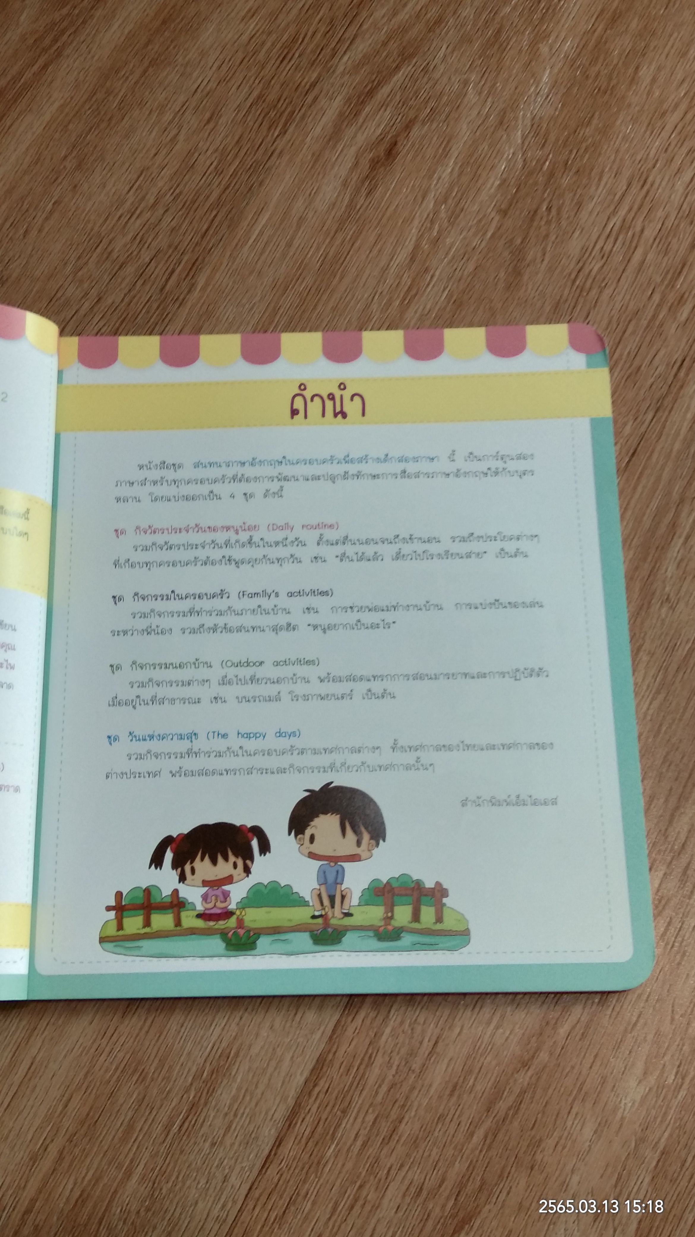 สนทนาภาษาอังกฤษในครอบครัวเพื่อสร้างเด็กสองภาษา ชุด วันแห่งความสุข