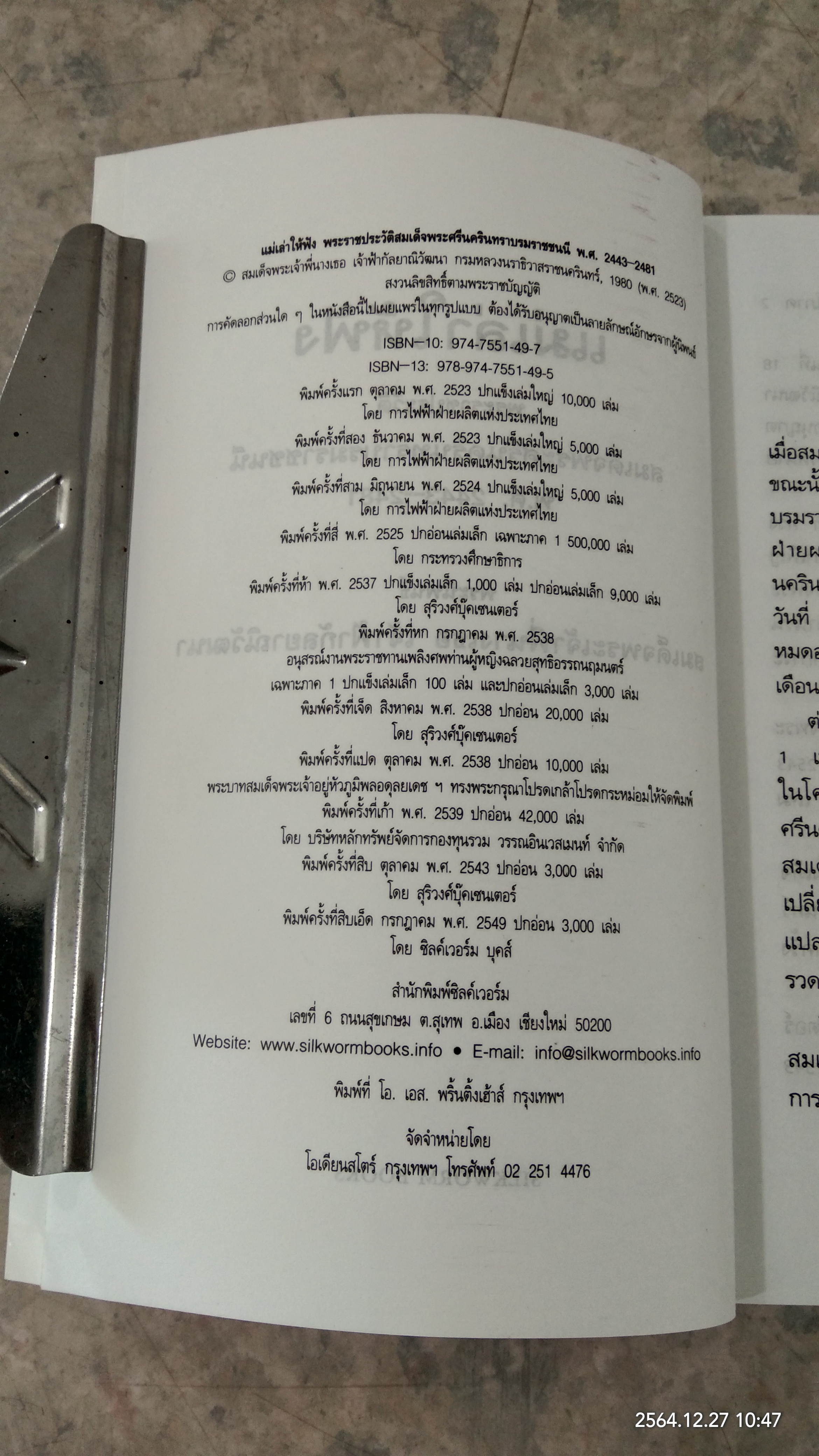 แม่เล่าให้ฟัง พระนิพนธ์ สมเด็จพระเจ้าพี่นางเธอ เจ้าฟ้ากัลยาณิวัฒนา