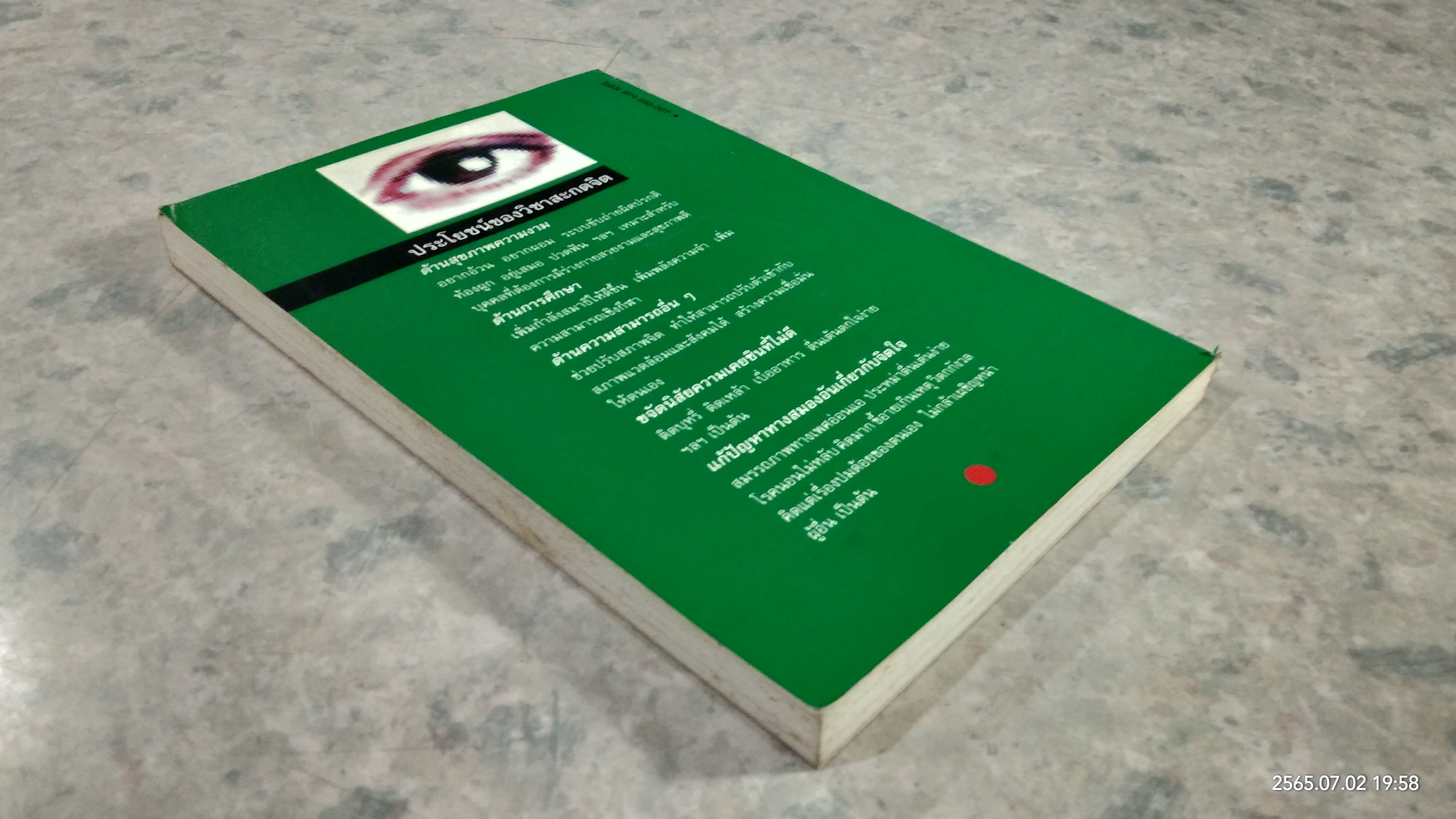 อำนาจสะกดจิต / สรพล สุขทรรศนีย์