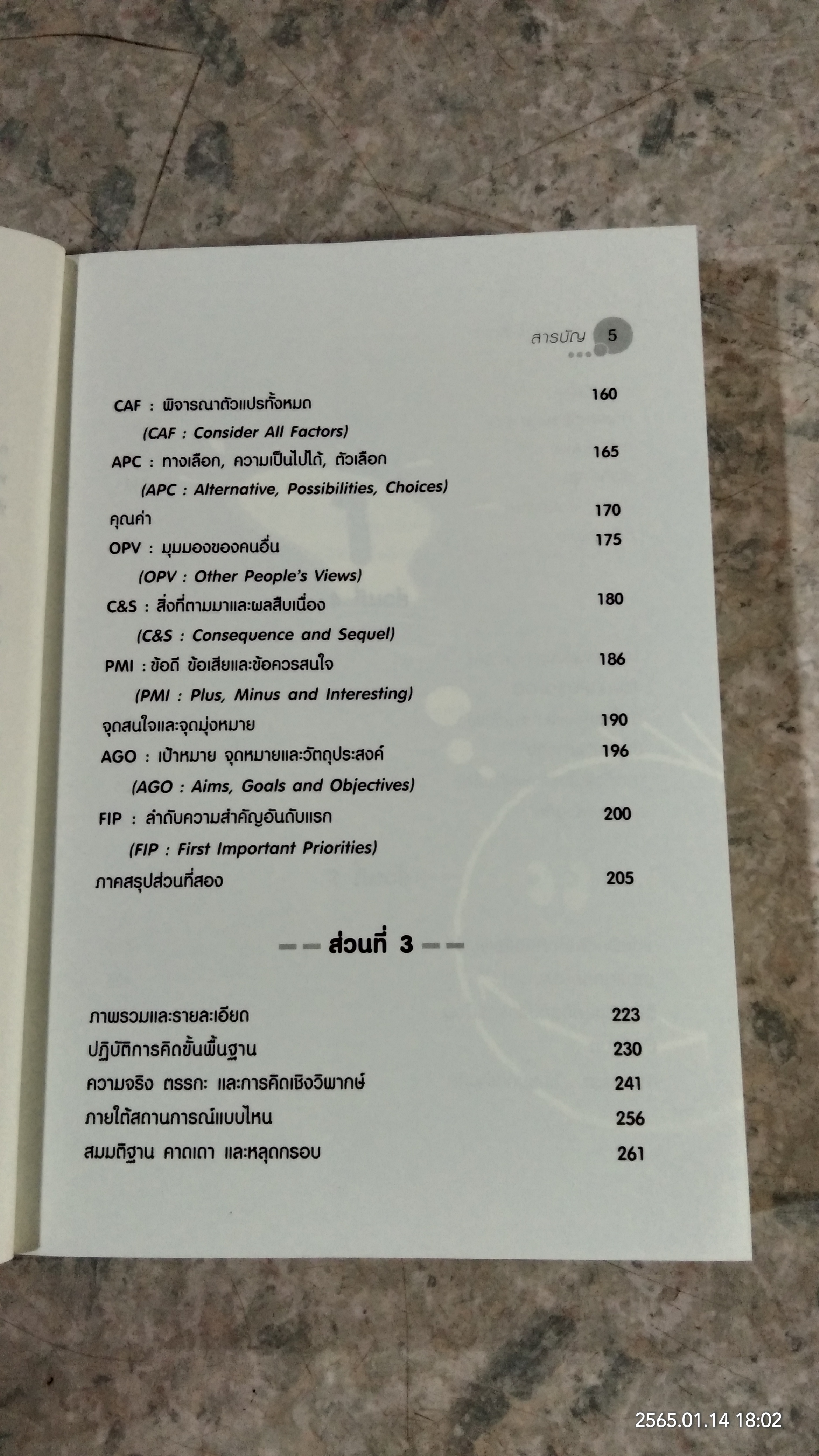 สอนเด็กให้คิดเป็น / Edward de Bono