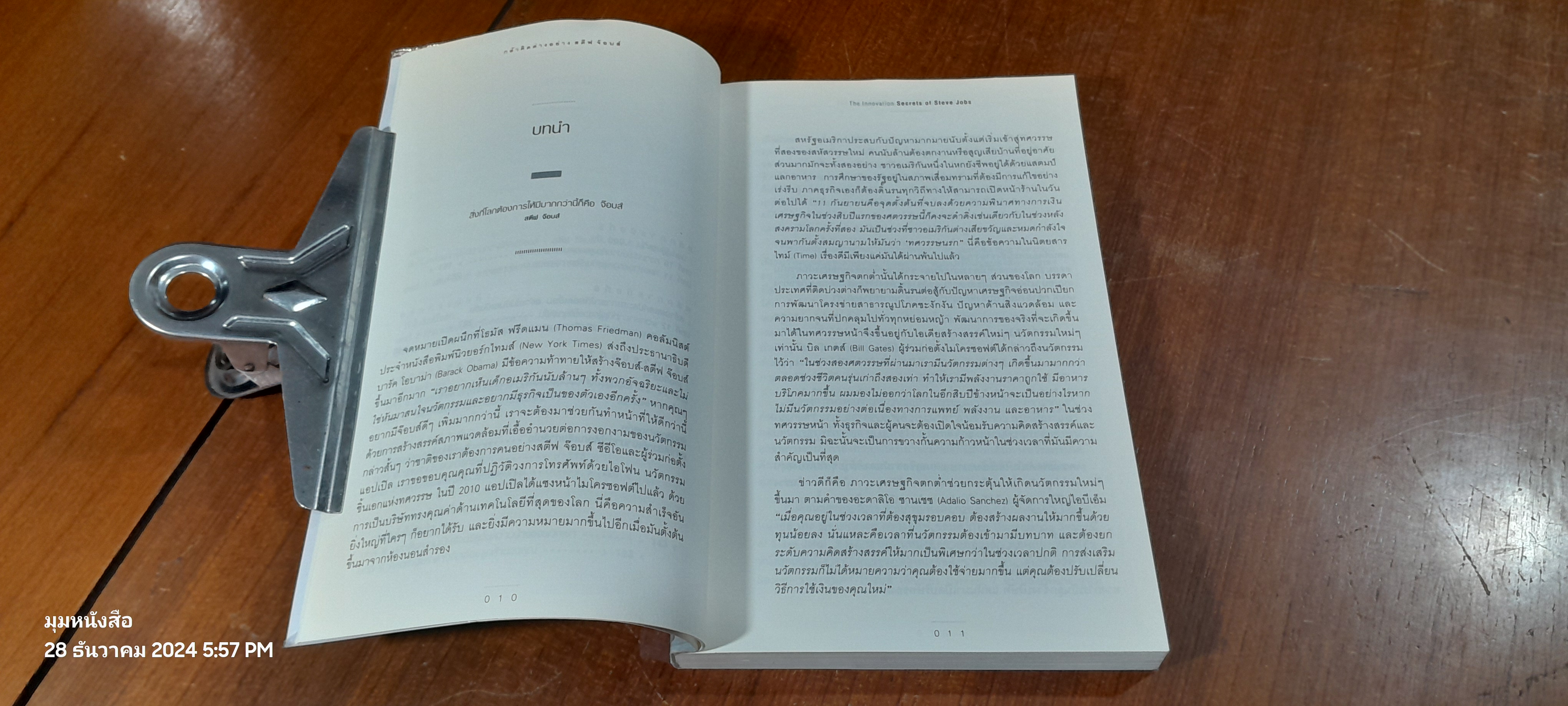 กล้าคิดต่าง อย่าง สตีฟ จ๊อบส์ / Carmine Gallo