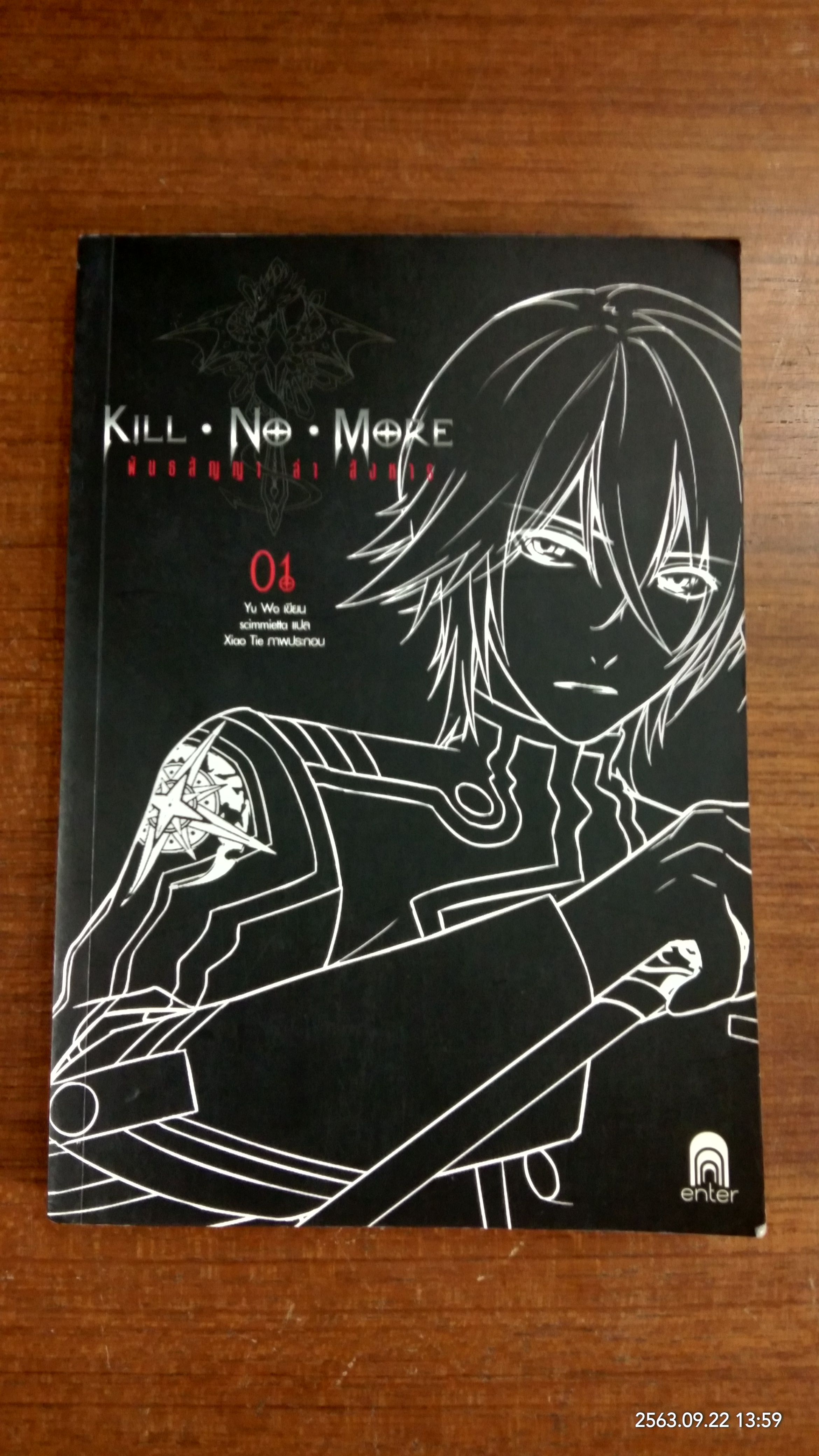 Kill No More พันธสัญญา ล่า สังหาร 01 / Yu Wo