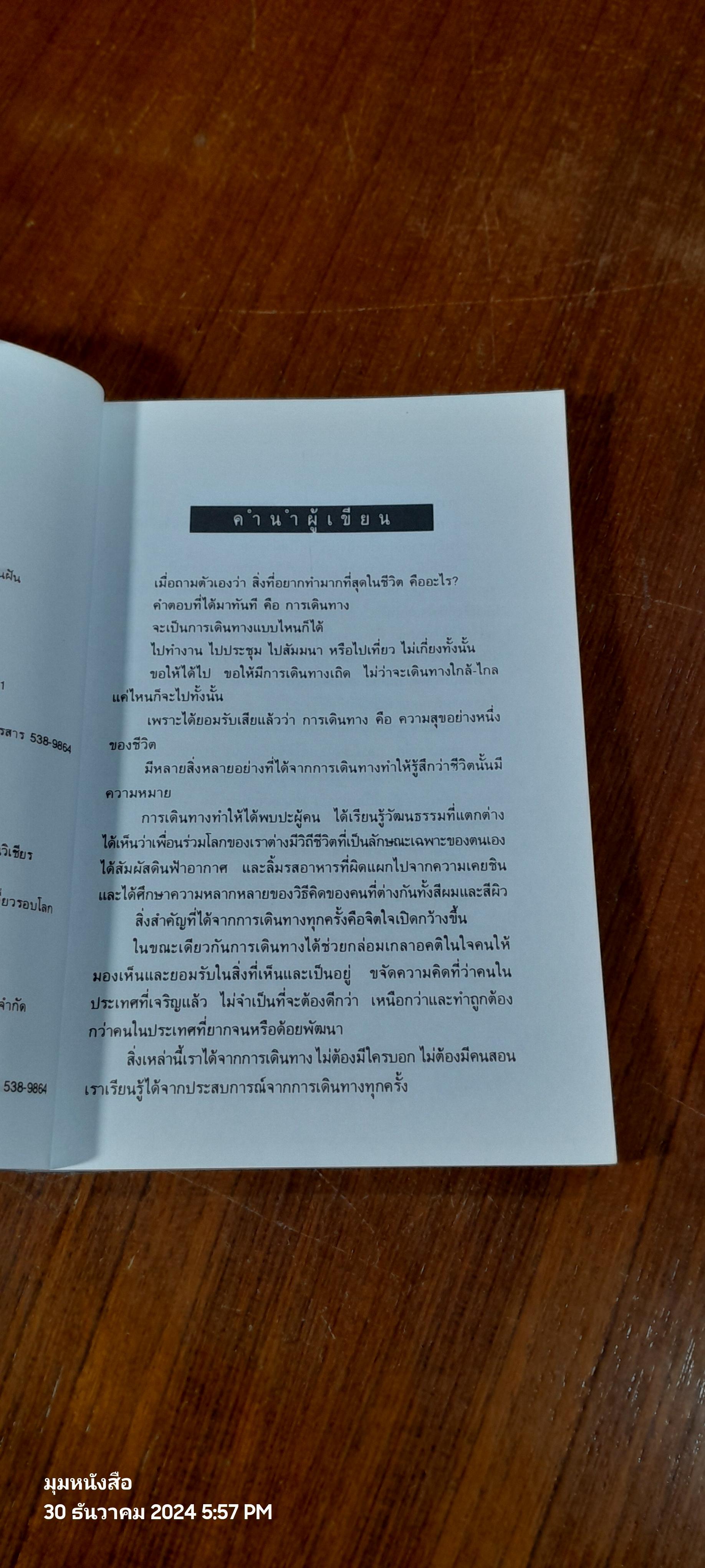 ออสเตรเลีย นิวซีแลนด์ ดินแดนในฝัน / ศุภลักษณ์