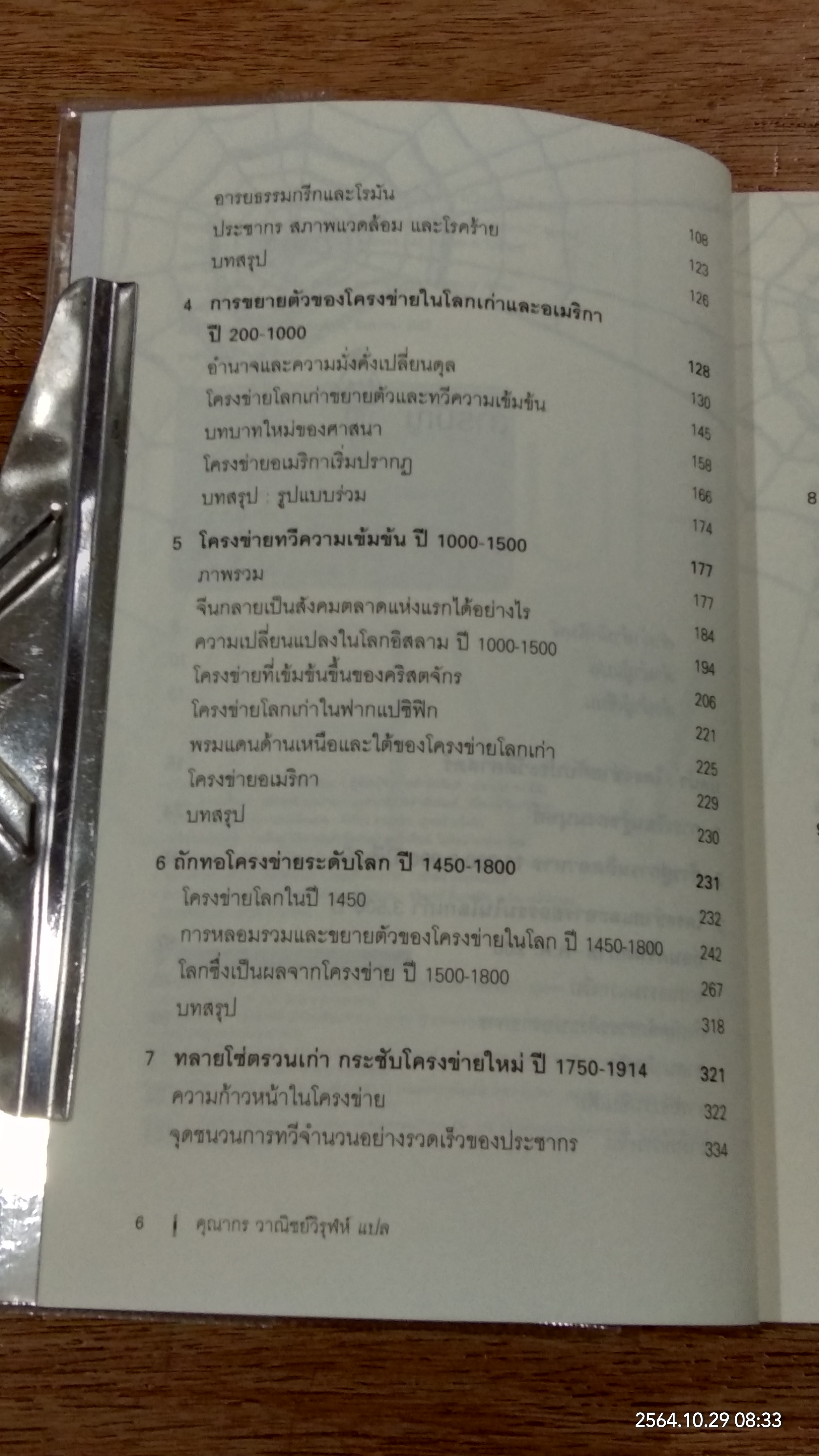 ประวัติศาสตร์มนุษย์ ฉบับย่อ / J.R.McNEILL