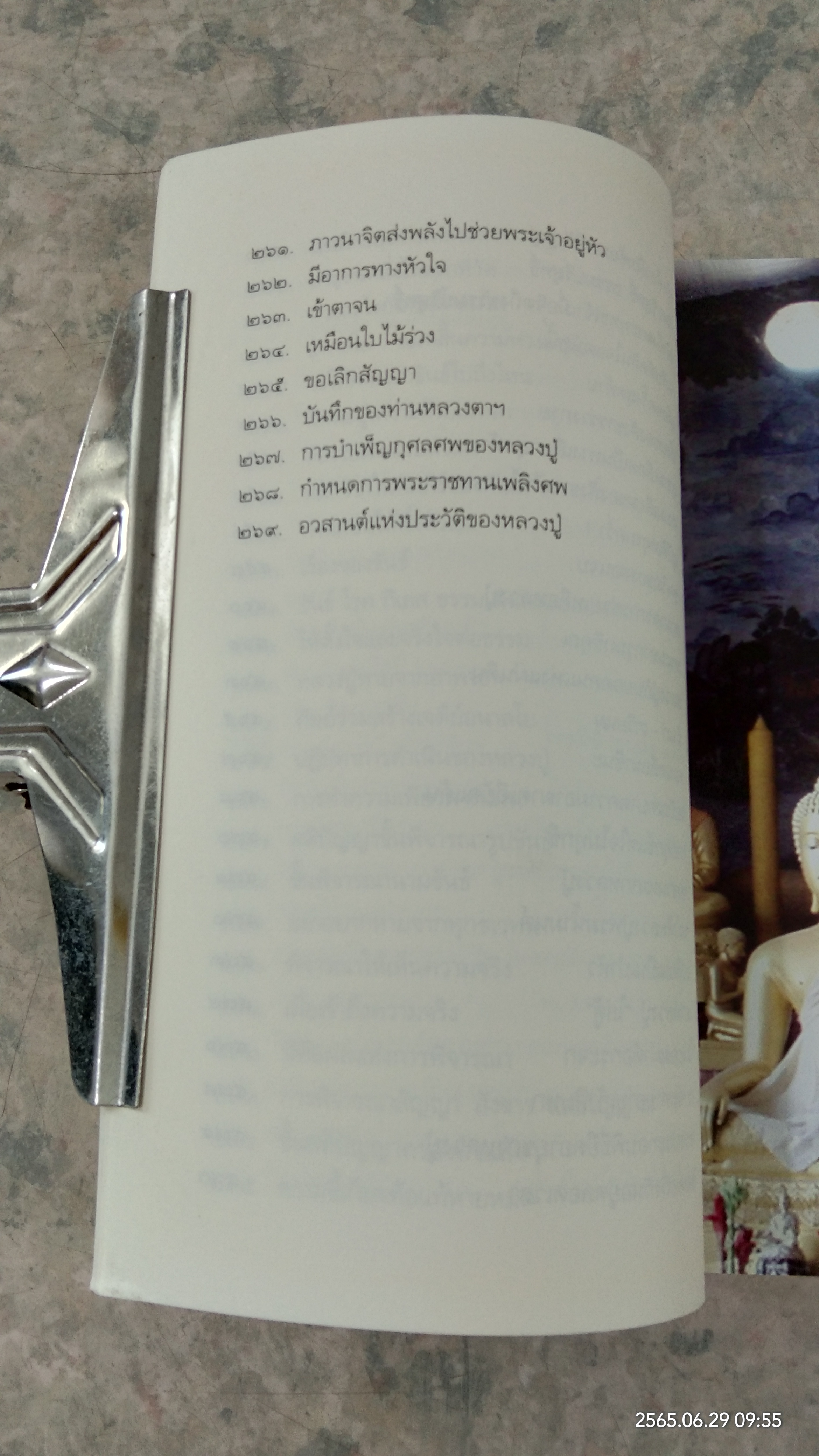 โครงการหนังสือบูรพาจารย์ เล่ม ๔ หลวงปู่ขาว อนาลโย