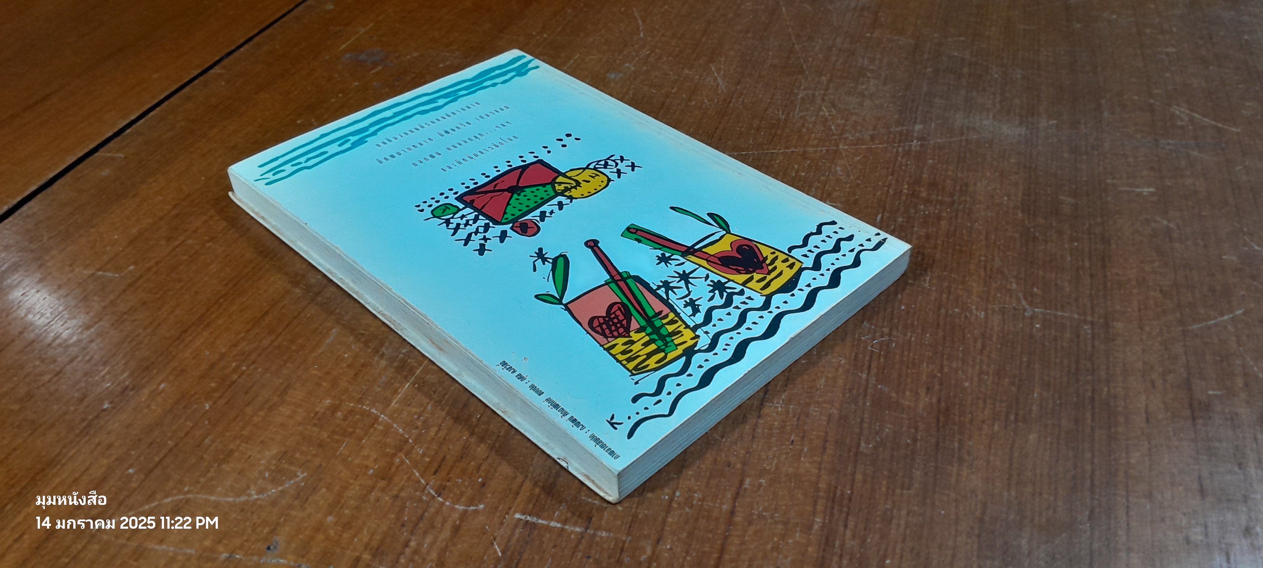 หนุ่มนักโบกกับสาวขี้บ่น / สมจุ้ว เจตนาน่าสนุก