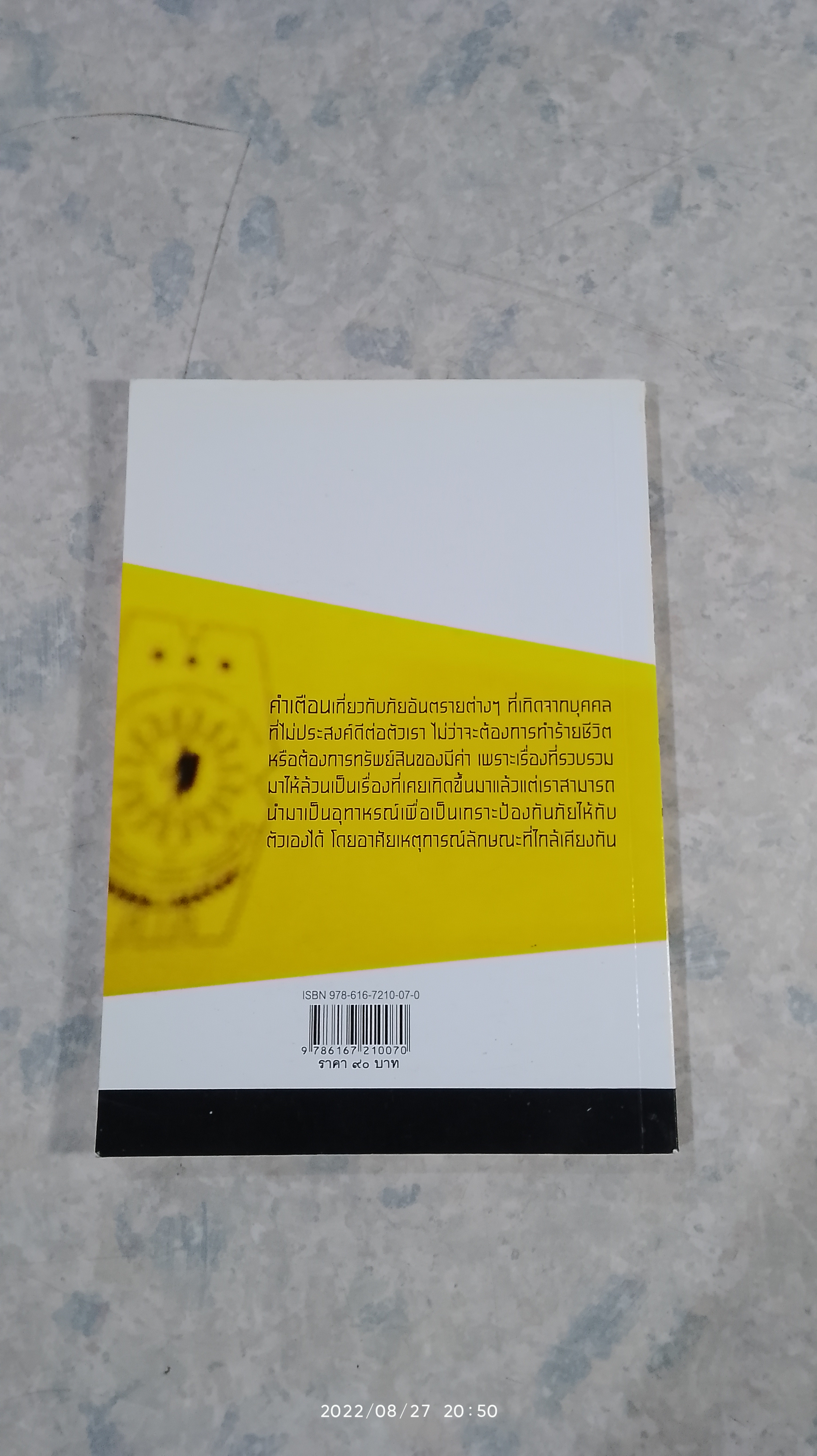 30 ภัยอันตราย / ปริญดา ปาลีรัฐ
