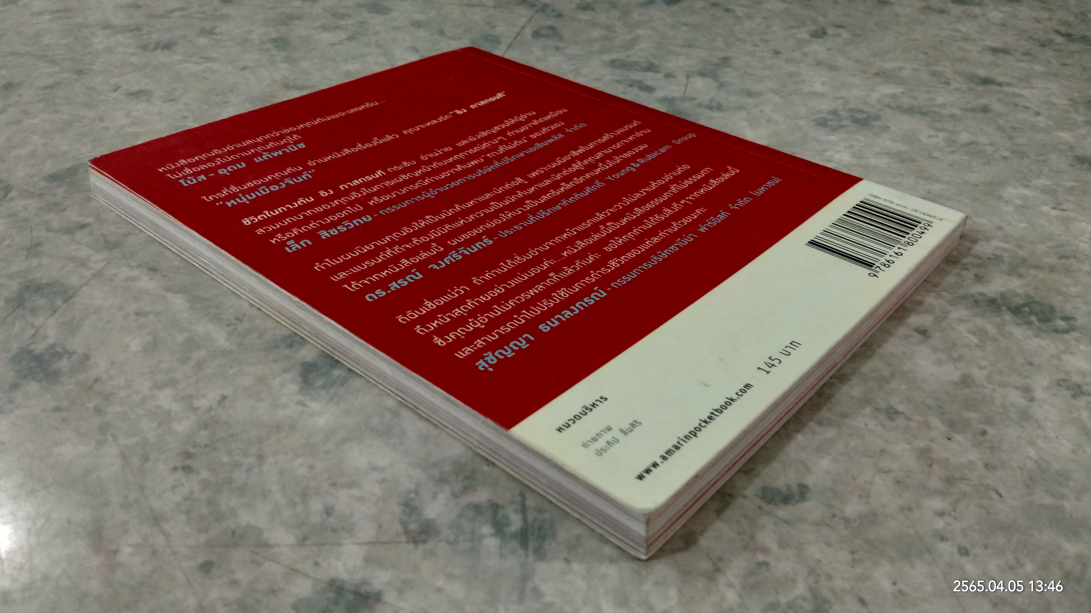 ชีวิตในทางตัน "อิง" ภาสกรนที