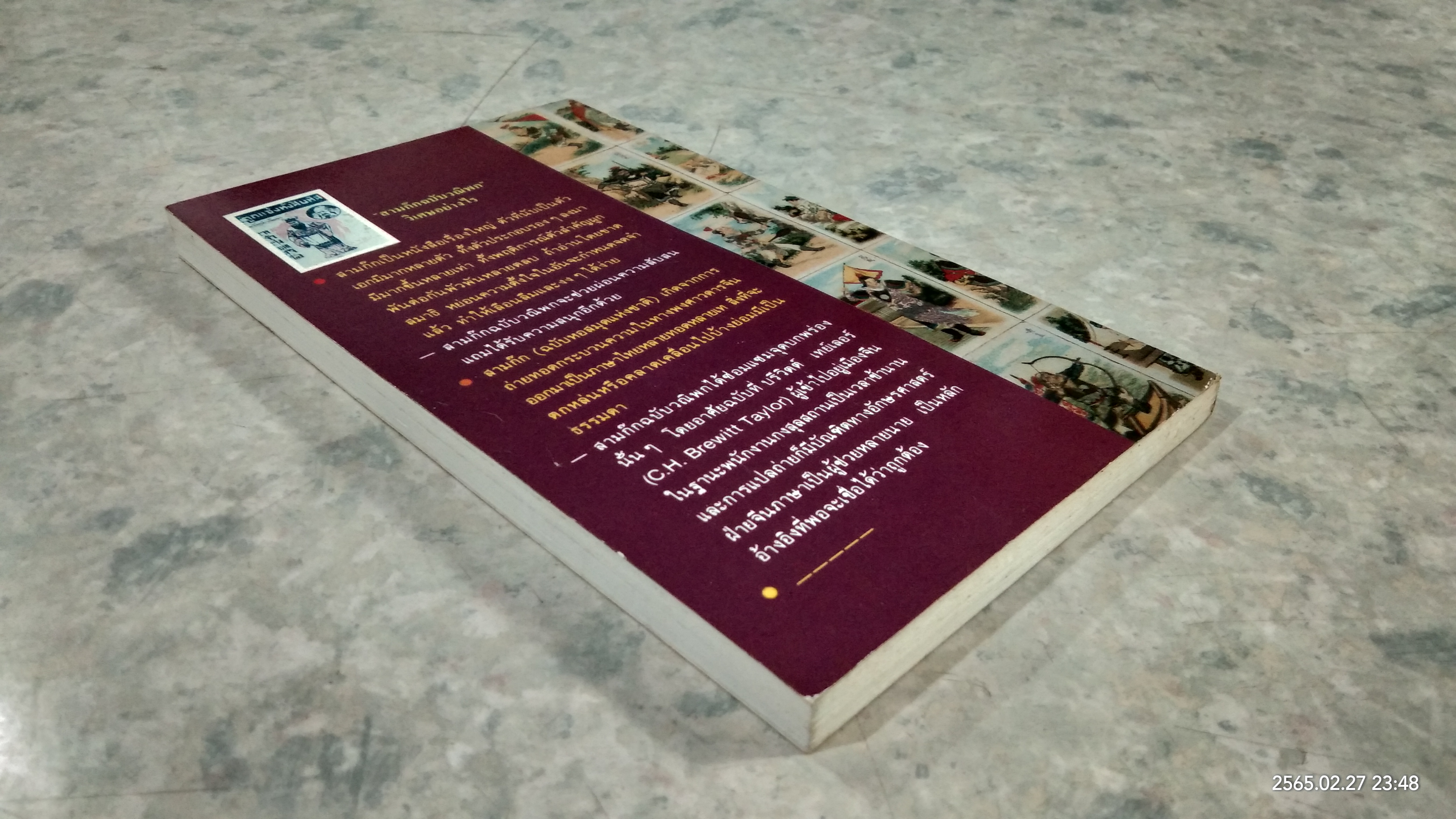 ตั๋งโต๊ะ "ผู้ถูกแช่งทั้งสิบทิศ" / ยาขอบ