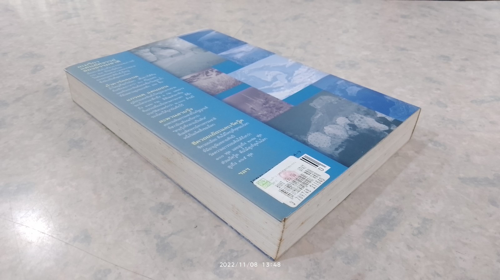 อเมริกา แดนอัศจรรย์ของธรรมชาติ / สุรพงษ์ บุนนาค