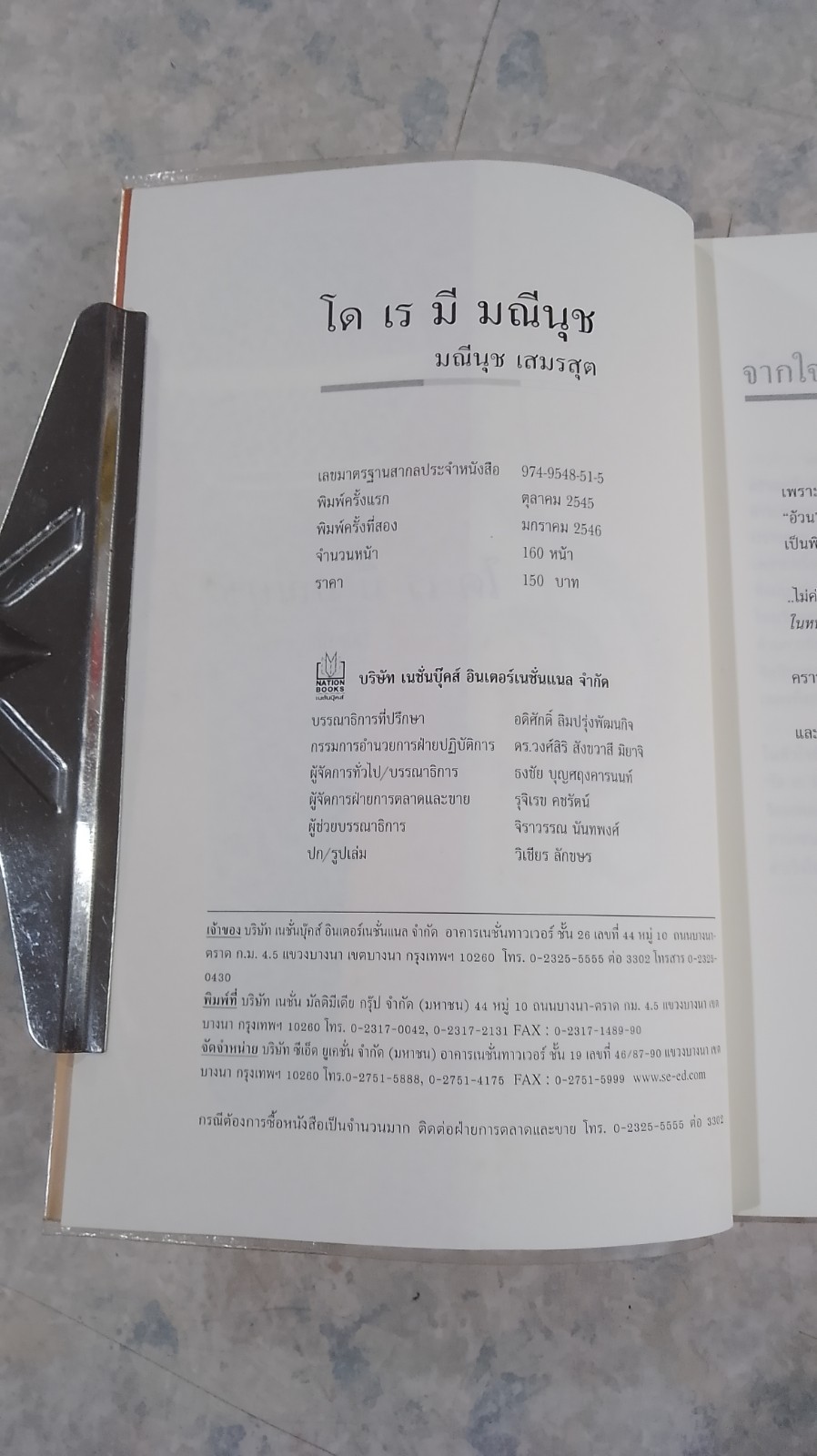 โด เร มี มณีนุช