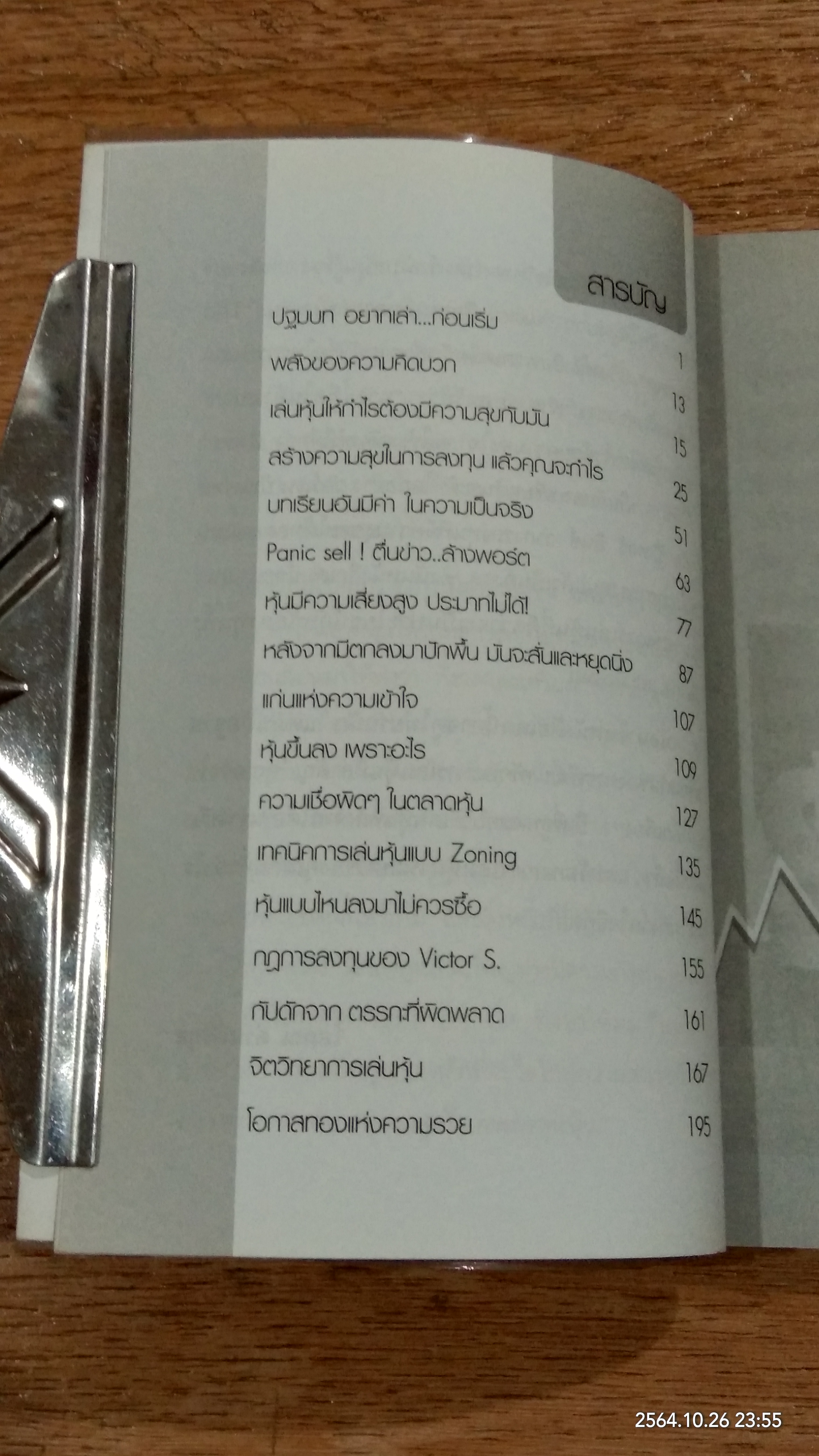 คัมภีร์หุ้น XS ตอน เล่นหุ้นให้รวยและมีความสุข / โสภณ ด่านศิริกุล