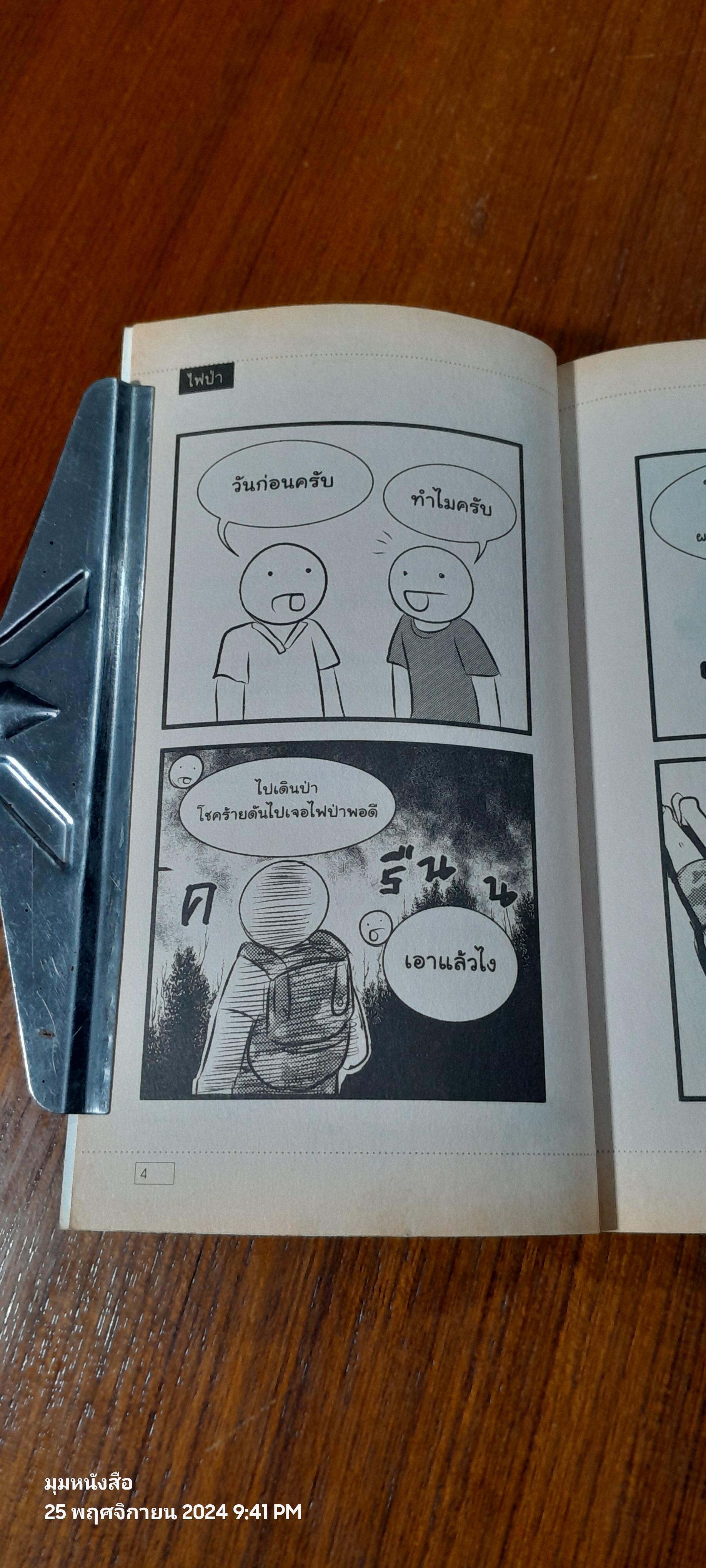 วันก่อนครับ # ฮาโลกแตก