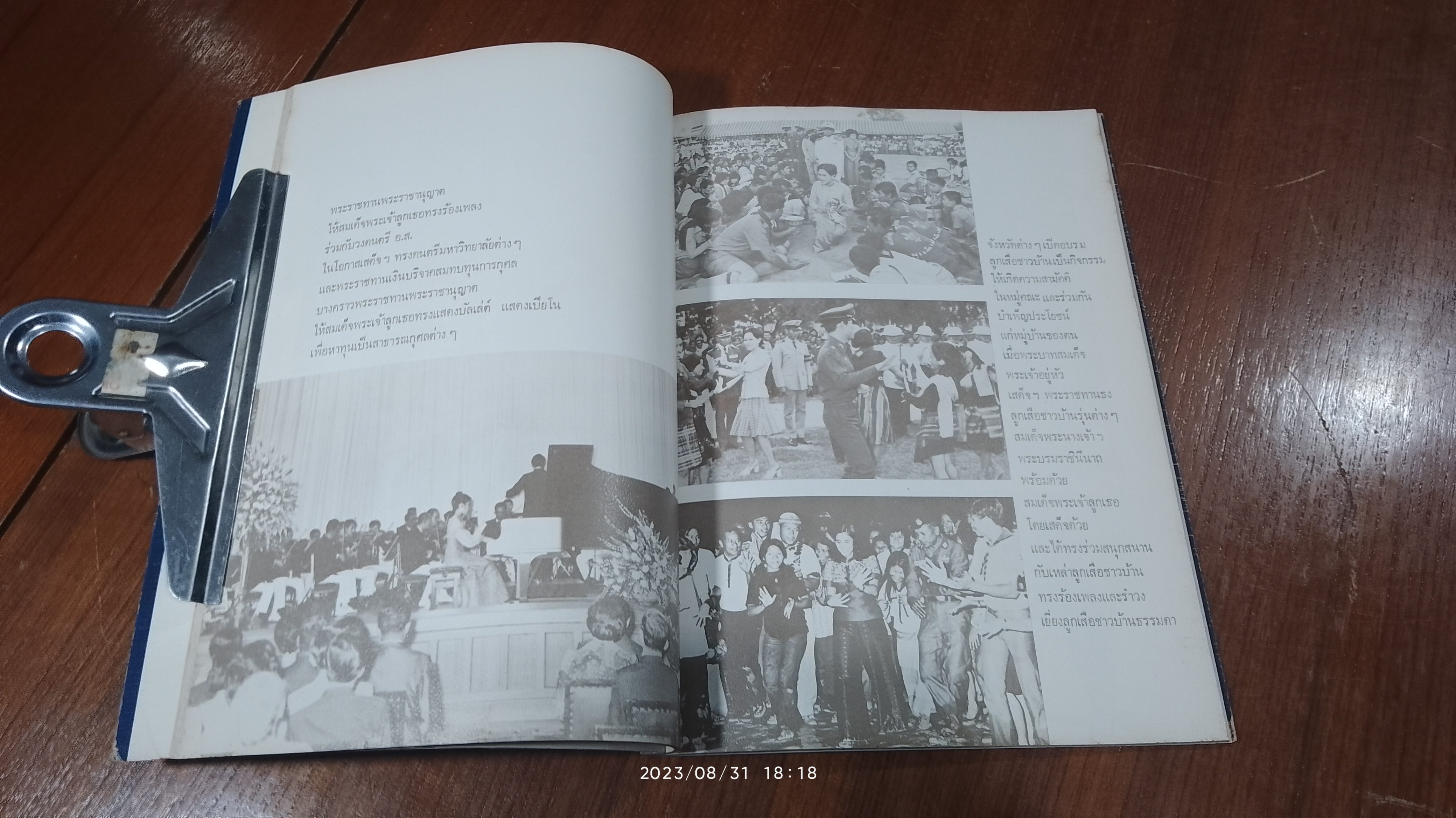 วันน้อมเกล้าฯ 10 สิงหาคม 2518