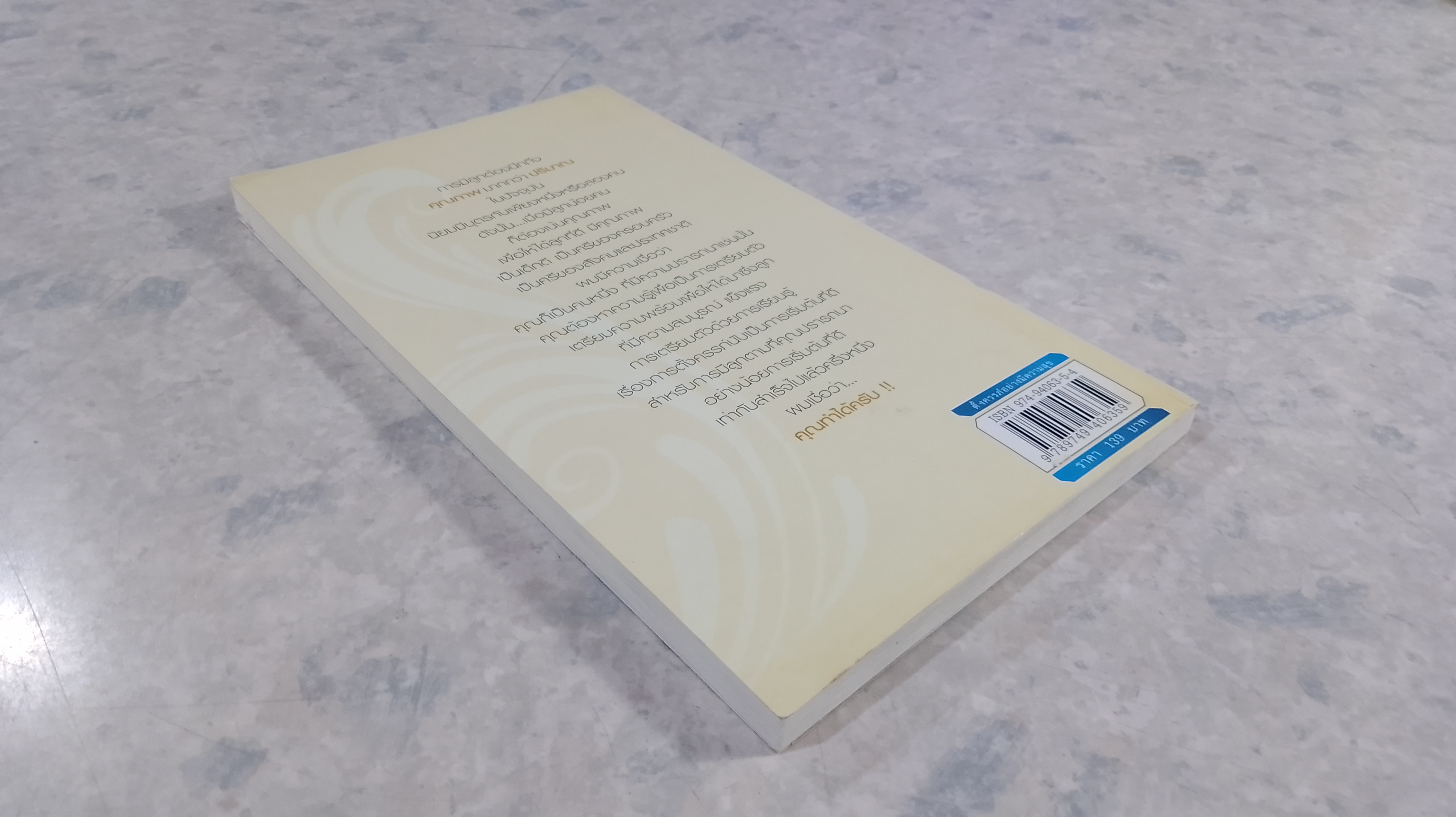 ตั้งครรภ์อย่างมีความสุข / นพ.พนิตย์ จิวะนันทประวัติ