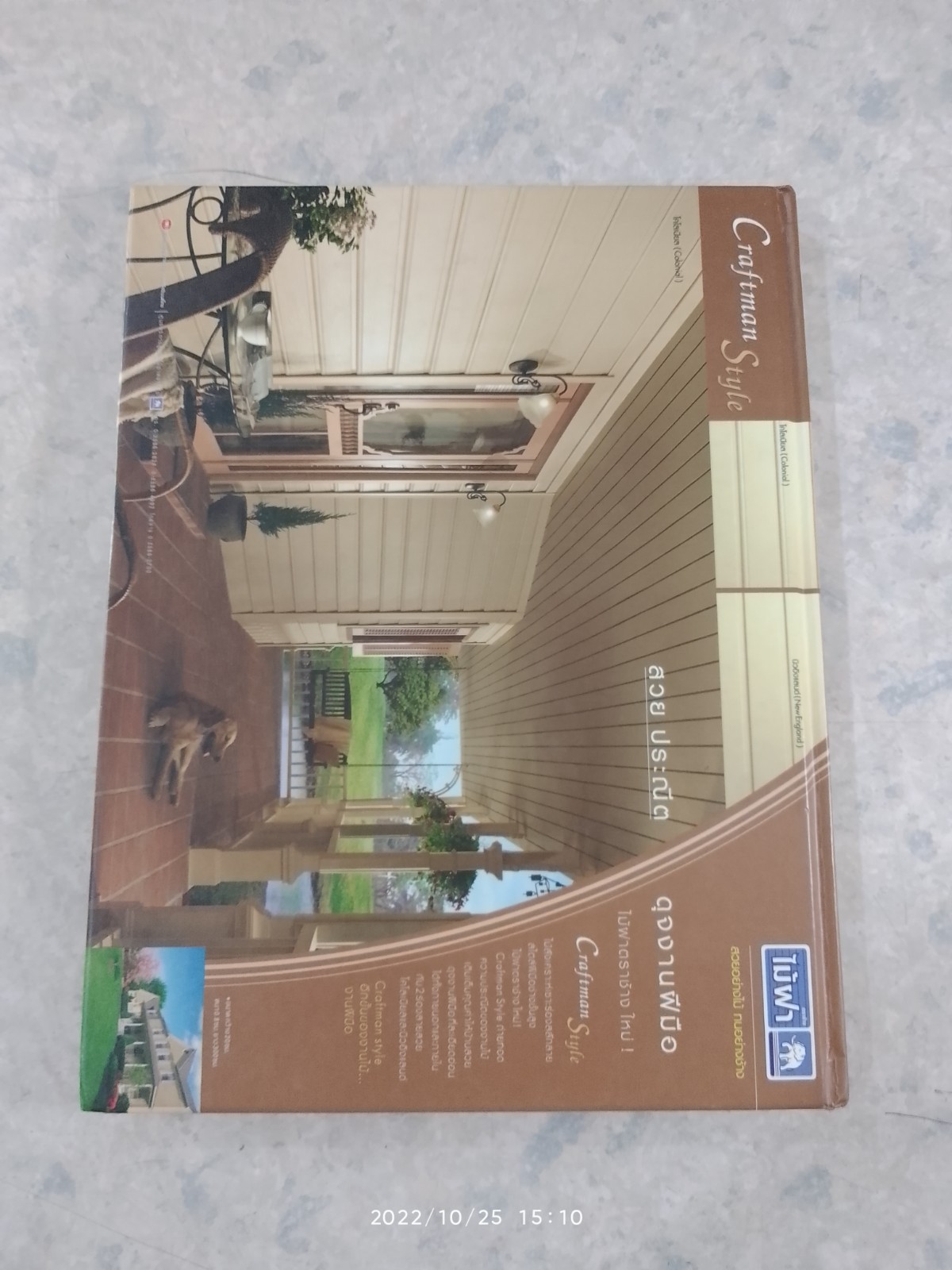 home Details / บ้านและสวน