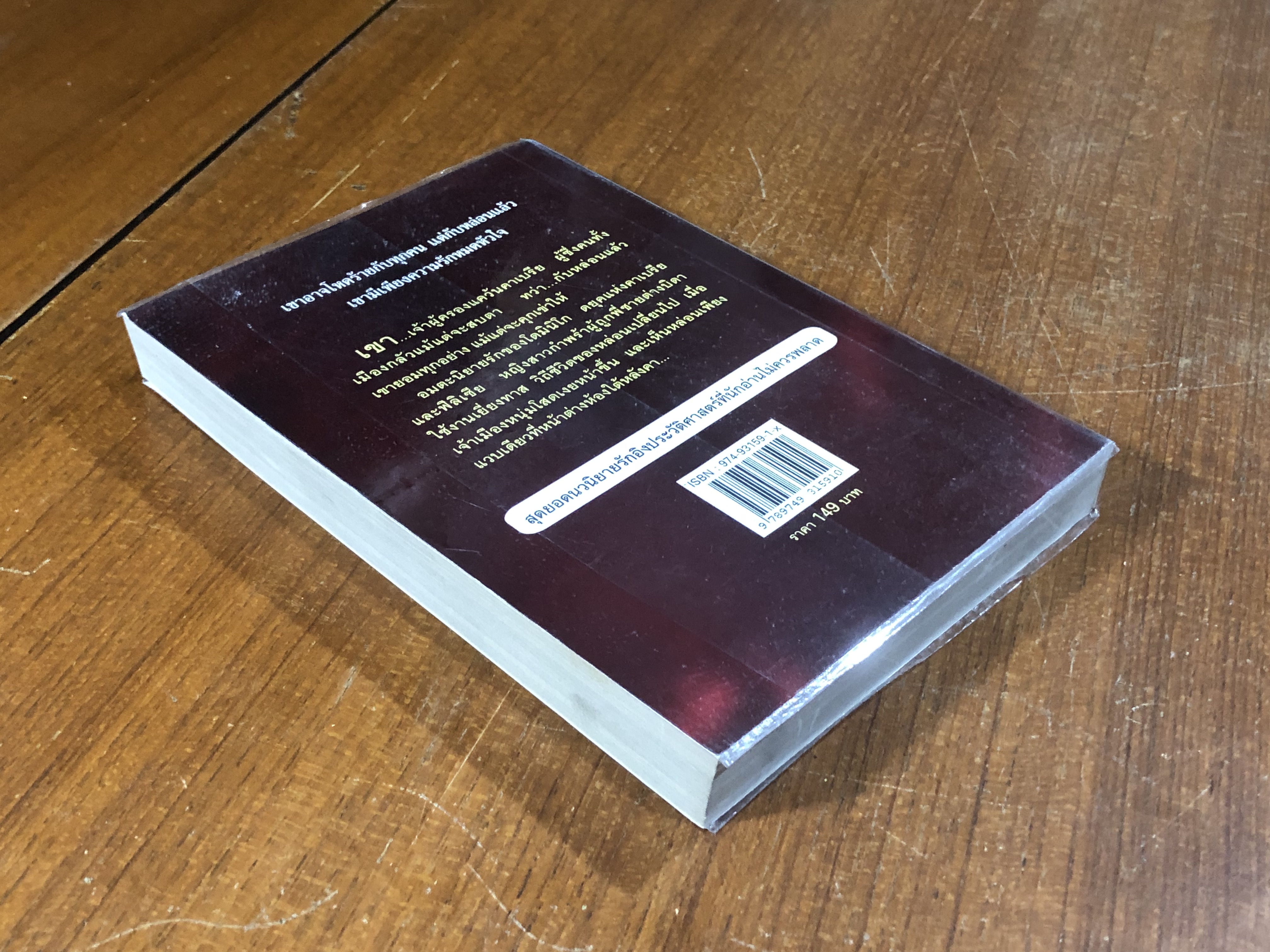 ยอดรักของซาตาน / เกษวดี